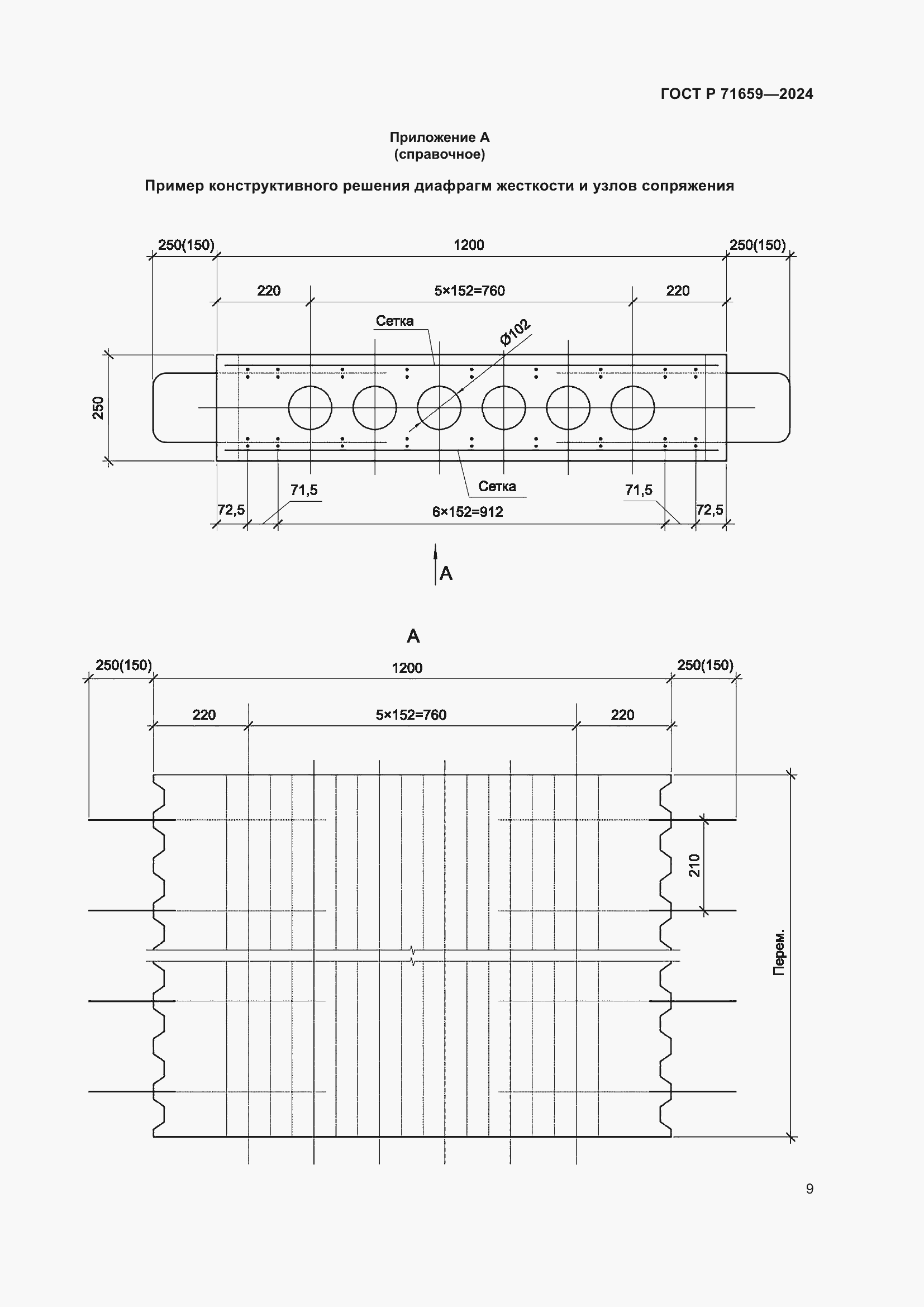 Страница 13 ГОСТ Р 71659-2024