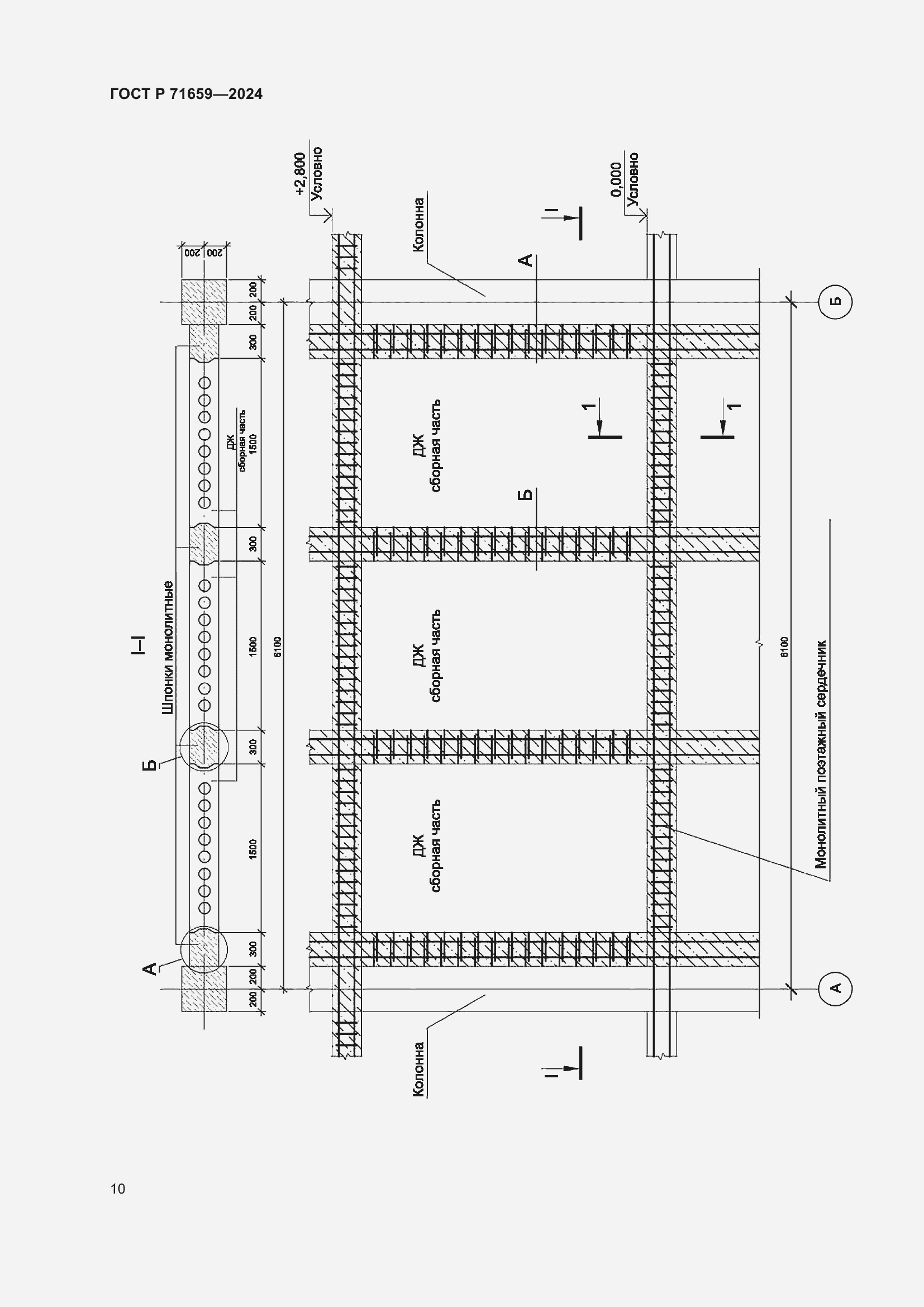 Страница 14 ГОСТ Р 71659-2024
