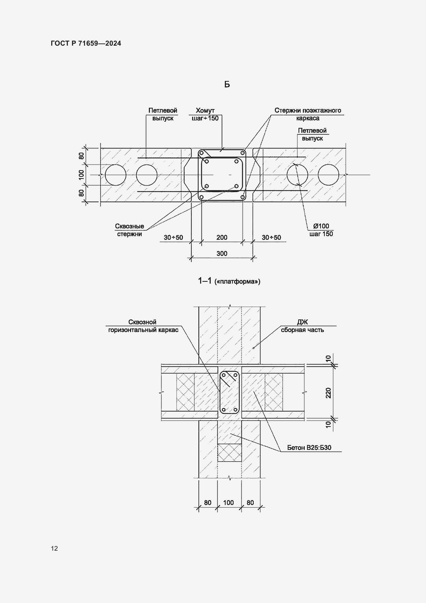 Страница 16 ГОСТ Р 71659-2024