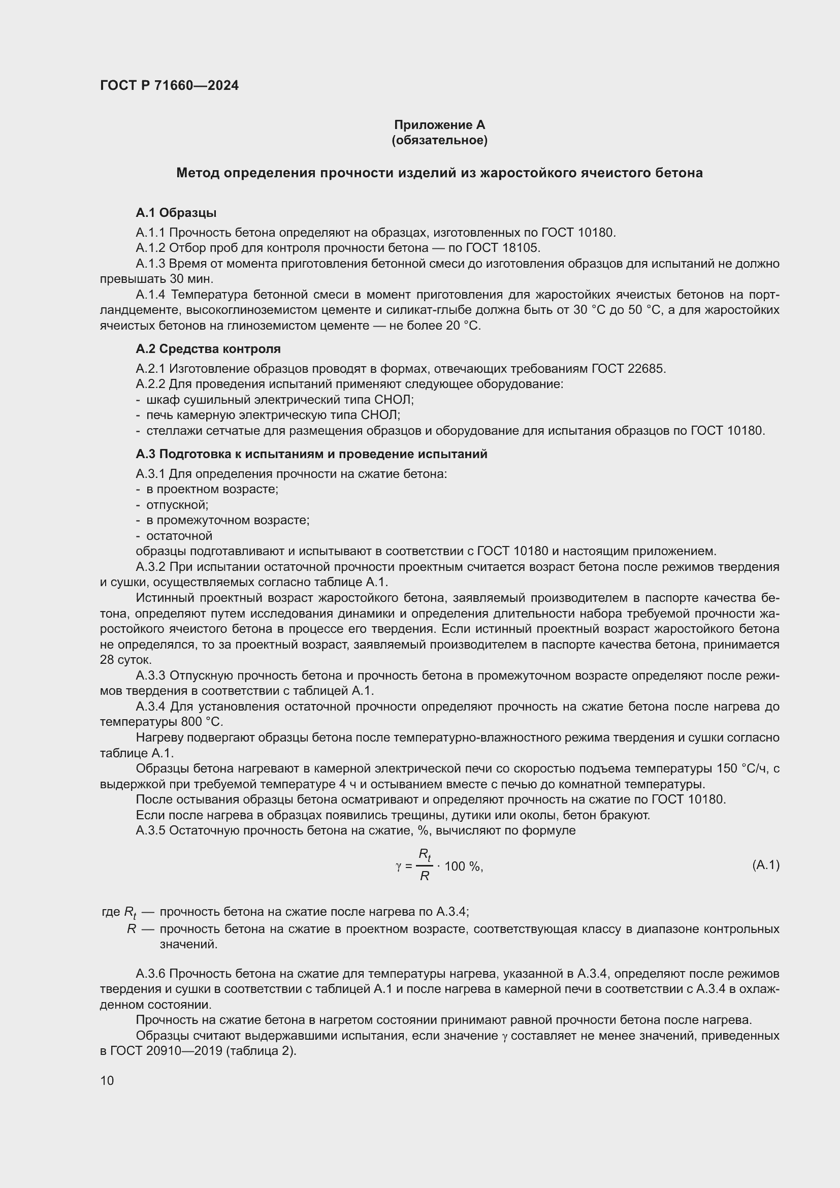 Страница 14 ГОСТ Р 71660-2024