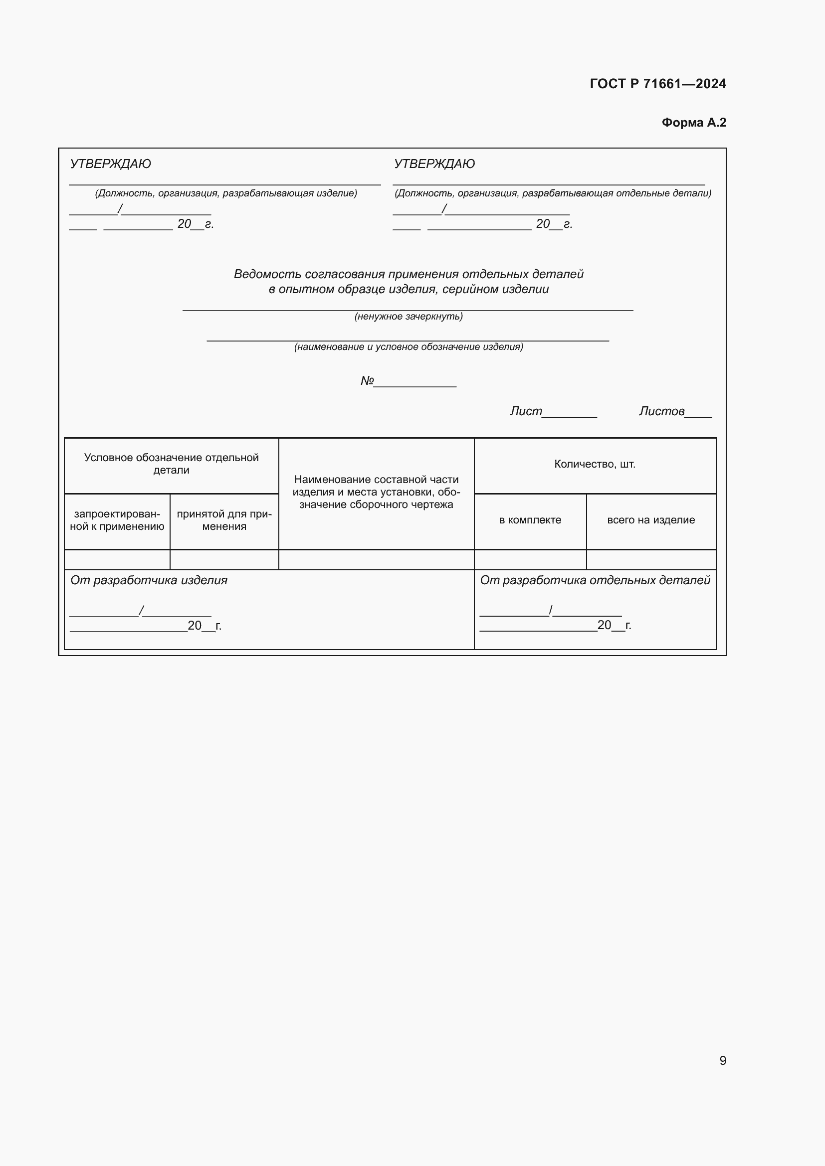 Страница 13 ГОСТ Р 71661-2024