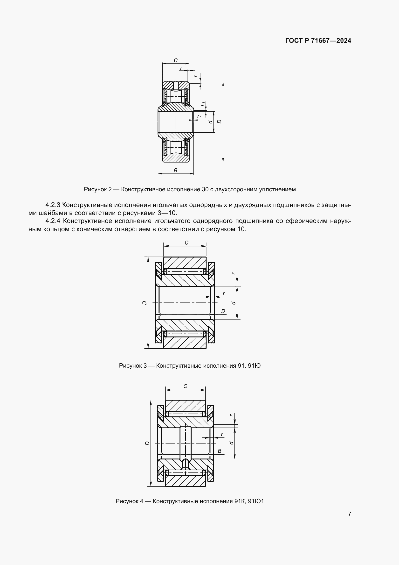 Страница 11 ГОСТ Р 71667-2024