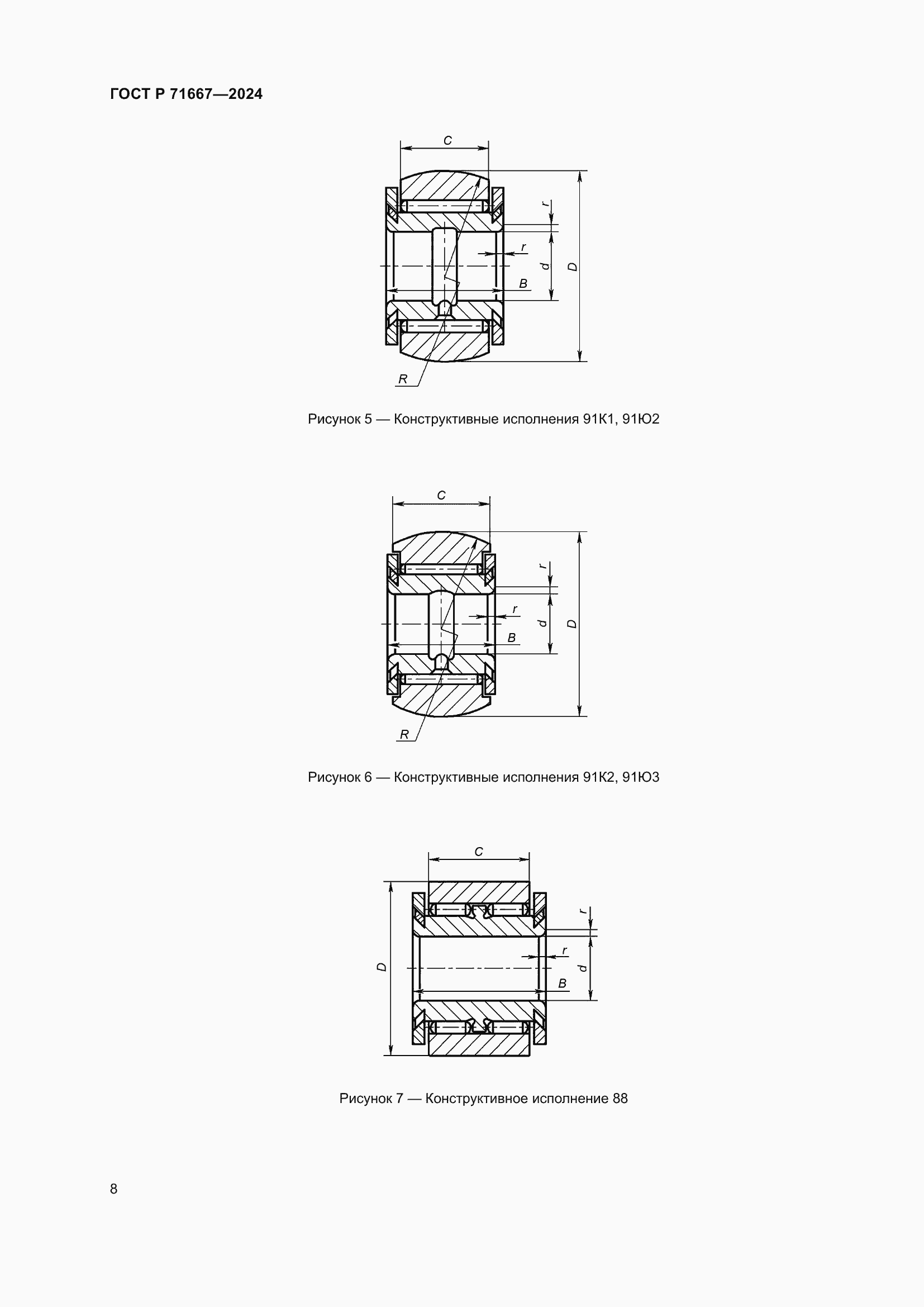Страница 12 ГОСТ Р 71667-2024