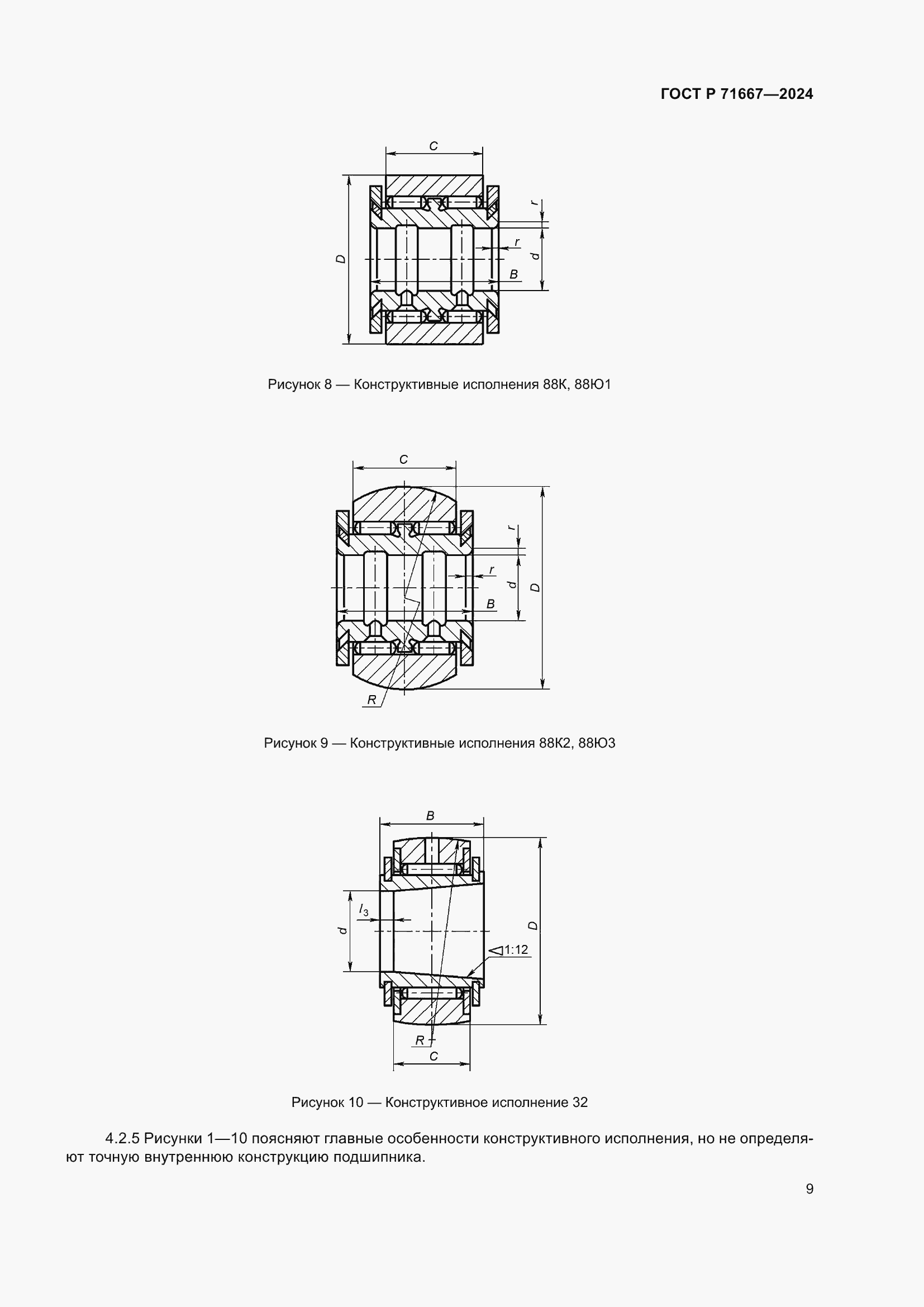 Страница 13 ГОСТ Р 71667-2024