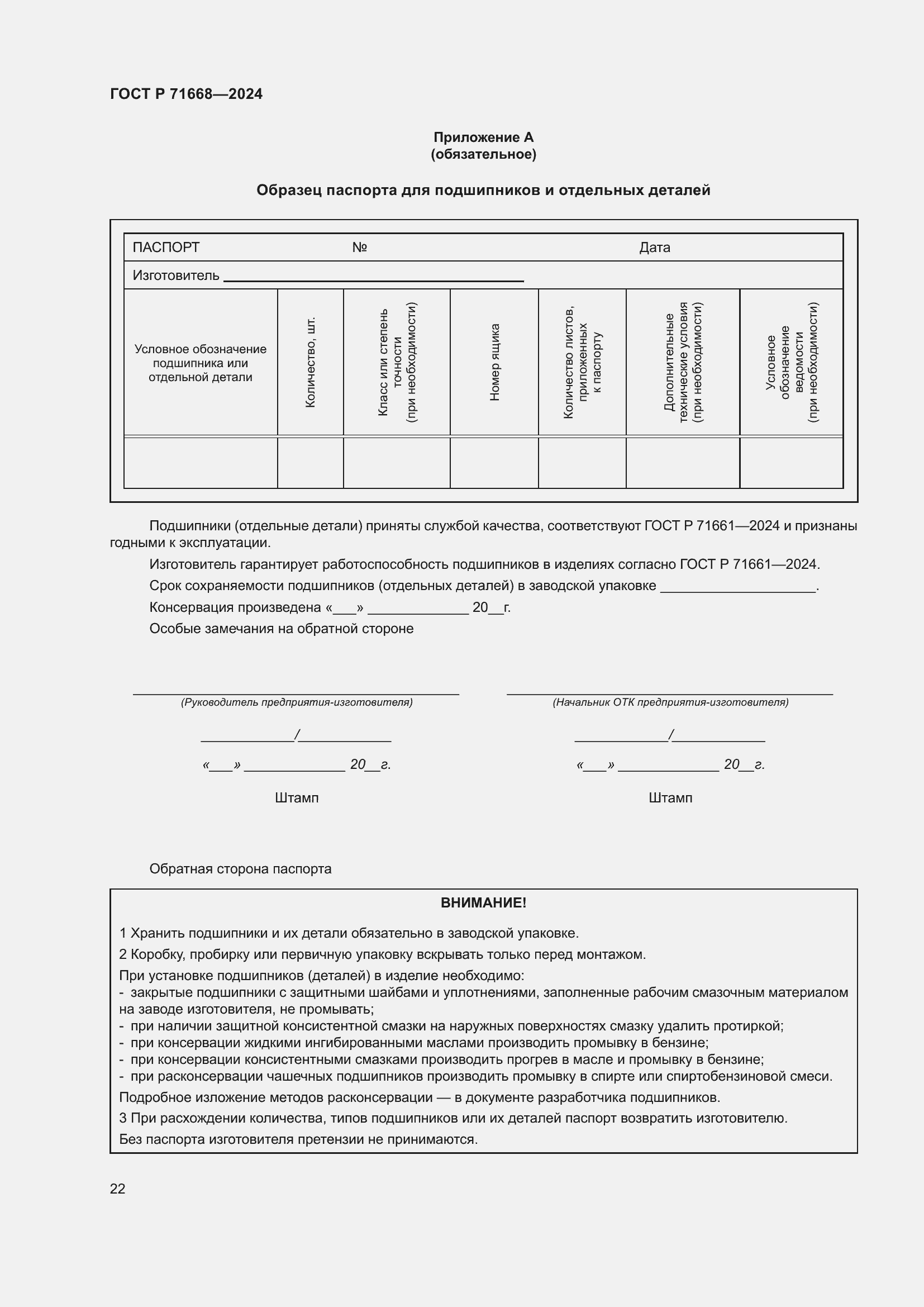 Страница 26 ГОСТ Р 71668-2024