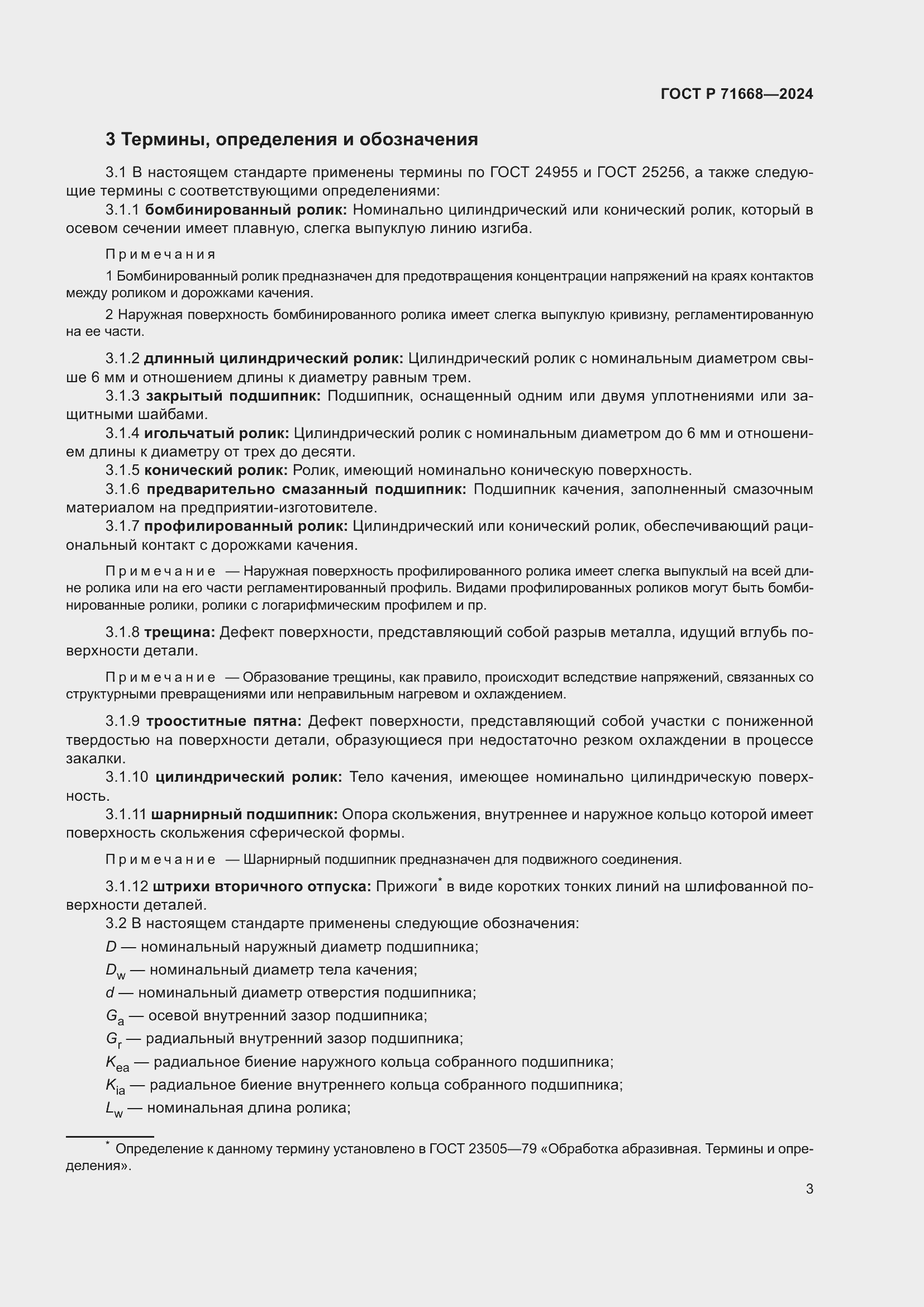 Страница 7 ГОСТ Р 71668-2024