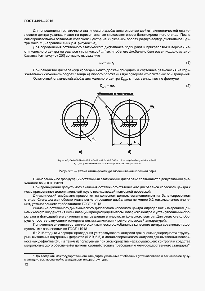Страница 16 ГОСТ 4491-2016