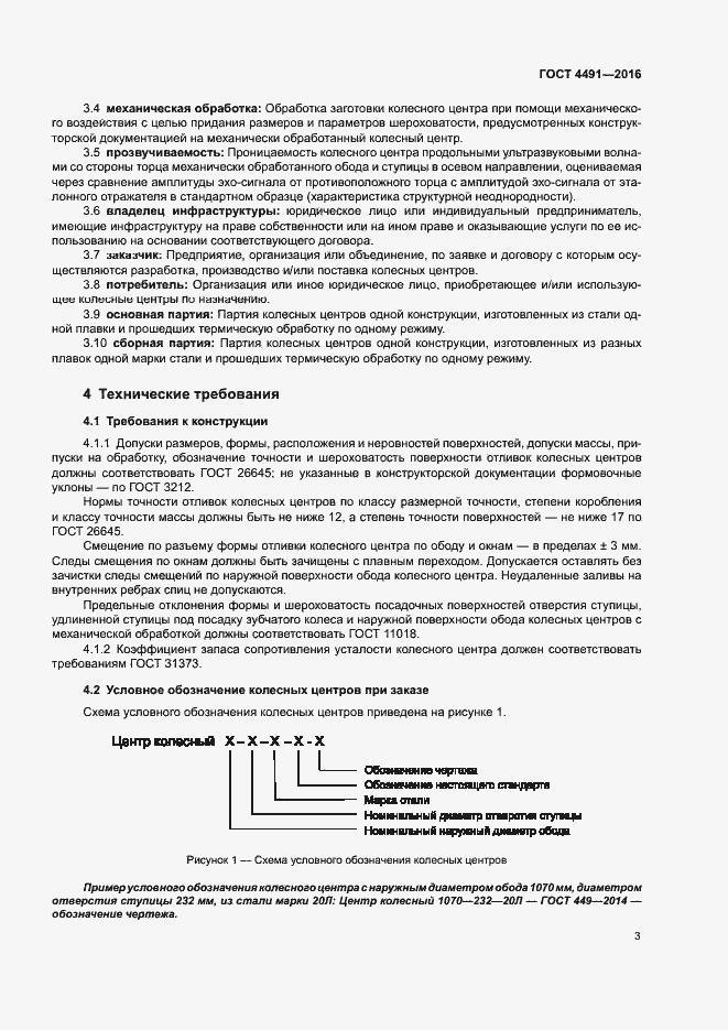 Страница 7 ГОСТ 4491-2016