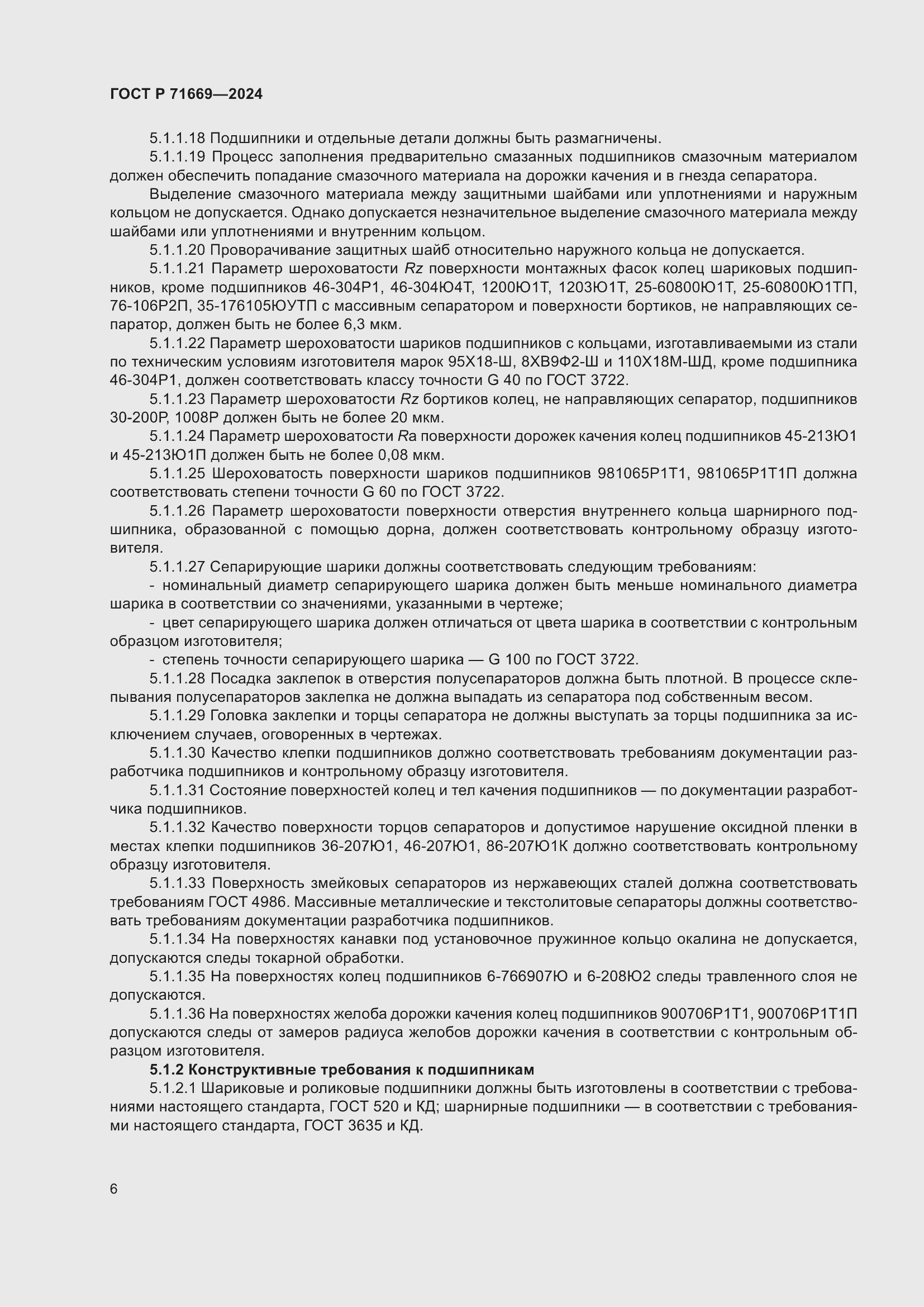 Страница 10 ГОСТ Р 71669-2024