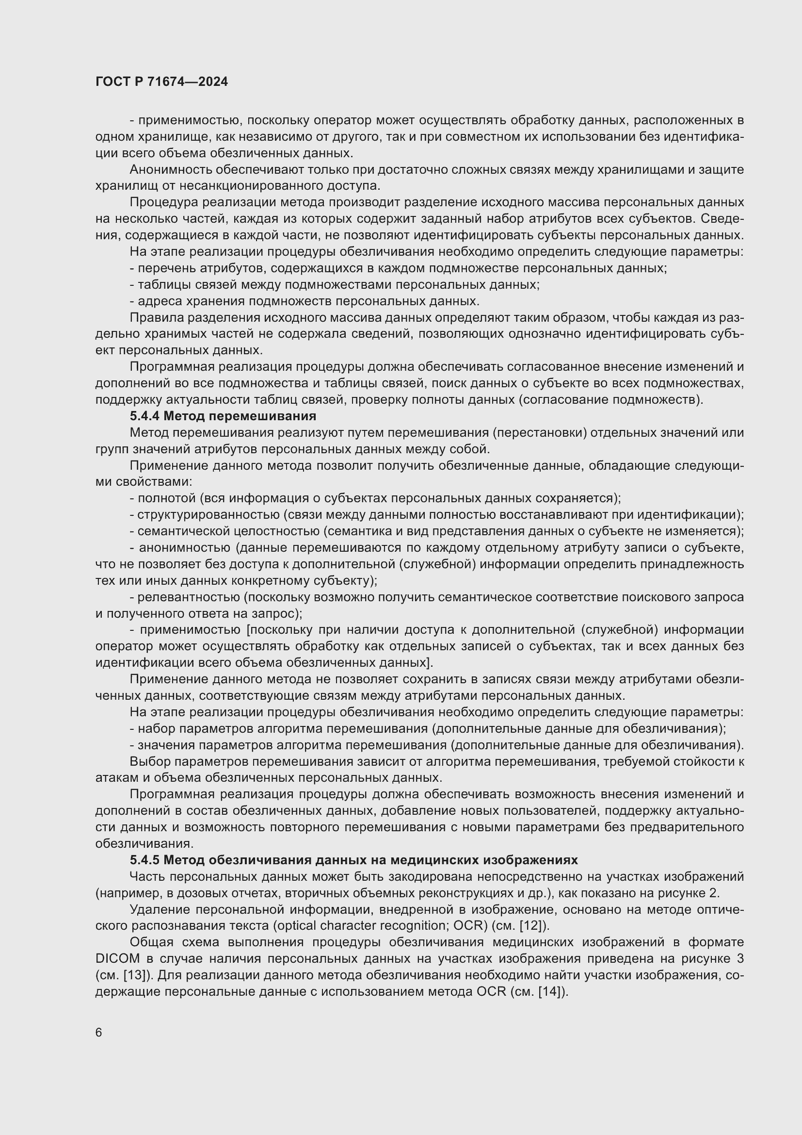 Страница 10 ГОСТ Р 71674-2024