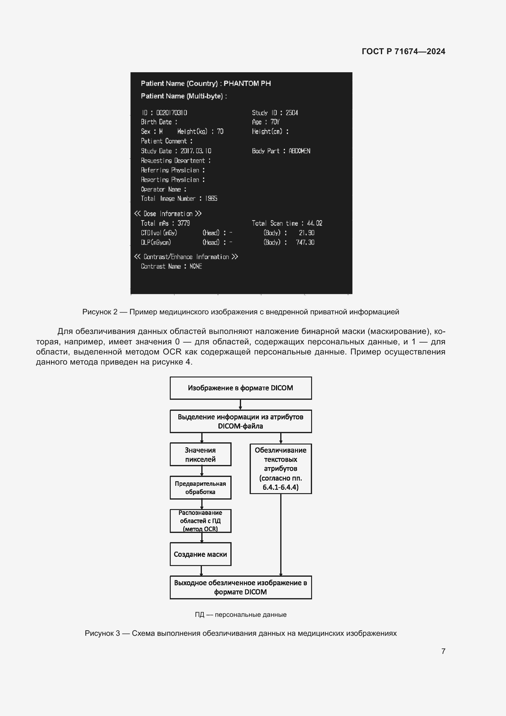 Страница 11 ГОСТ Р 71674-2024