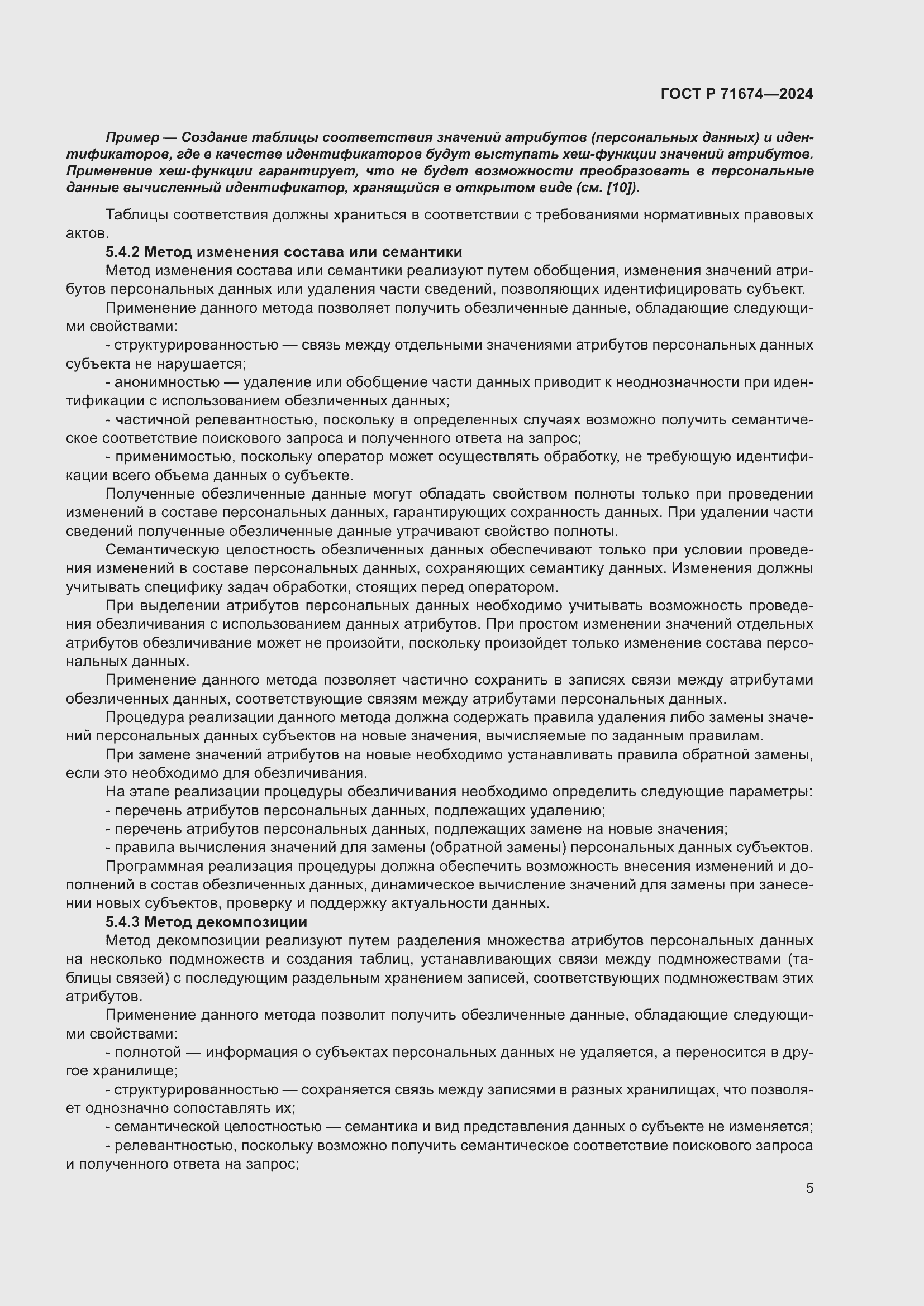 Страница 9 ГОСТ Р 71674-2024