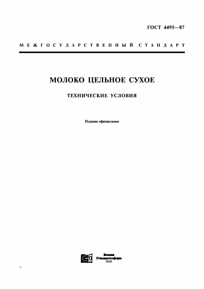 Страница 1 ГОСТ 4495-87