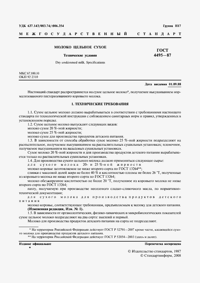 Страница 2 ГОСТ 4495-87