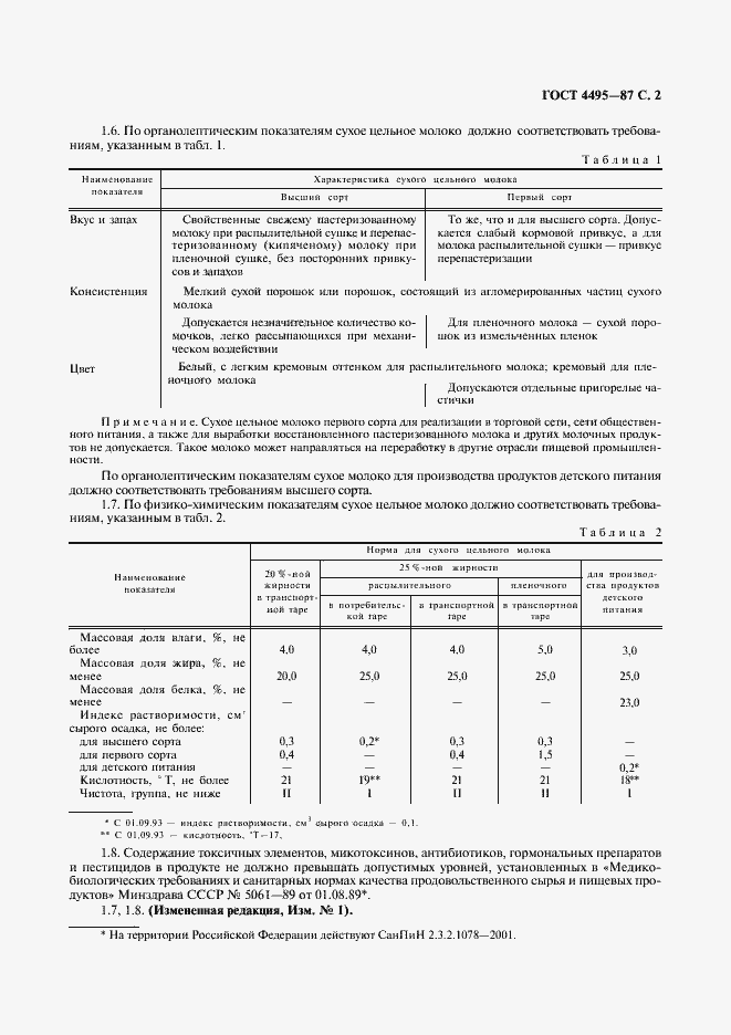 Страница 3 ГОСТ 4495-87