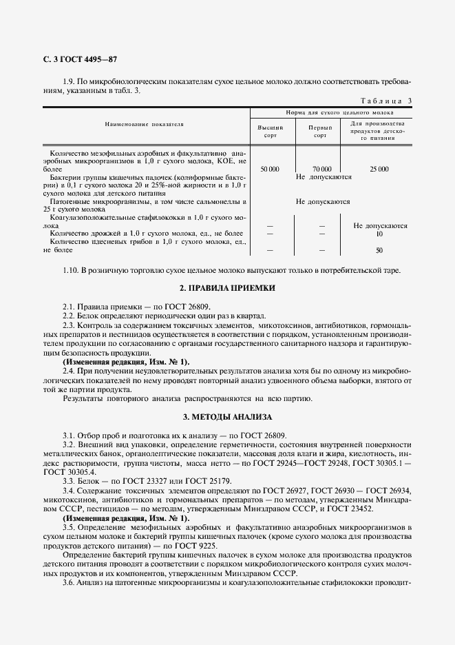 Страница 4 ГОСТ 4495-87