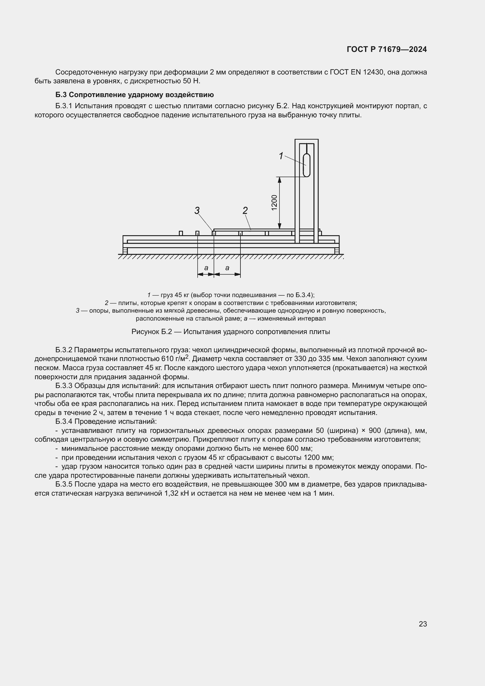 Страница 27 ГОСТ Р 71679-2024