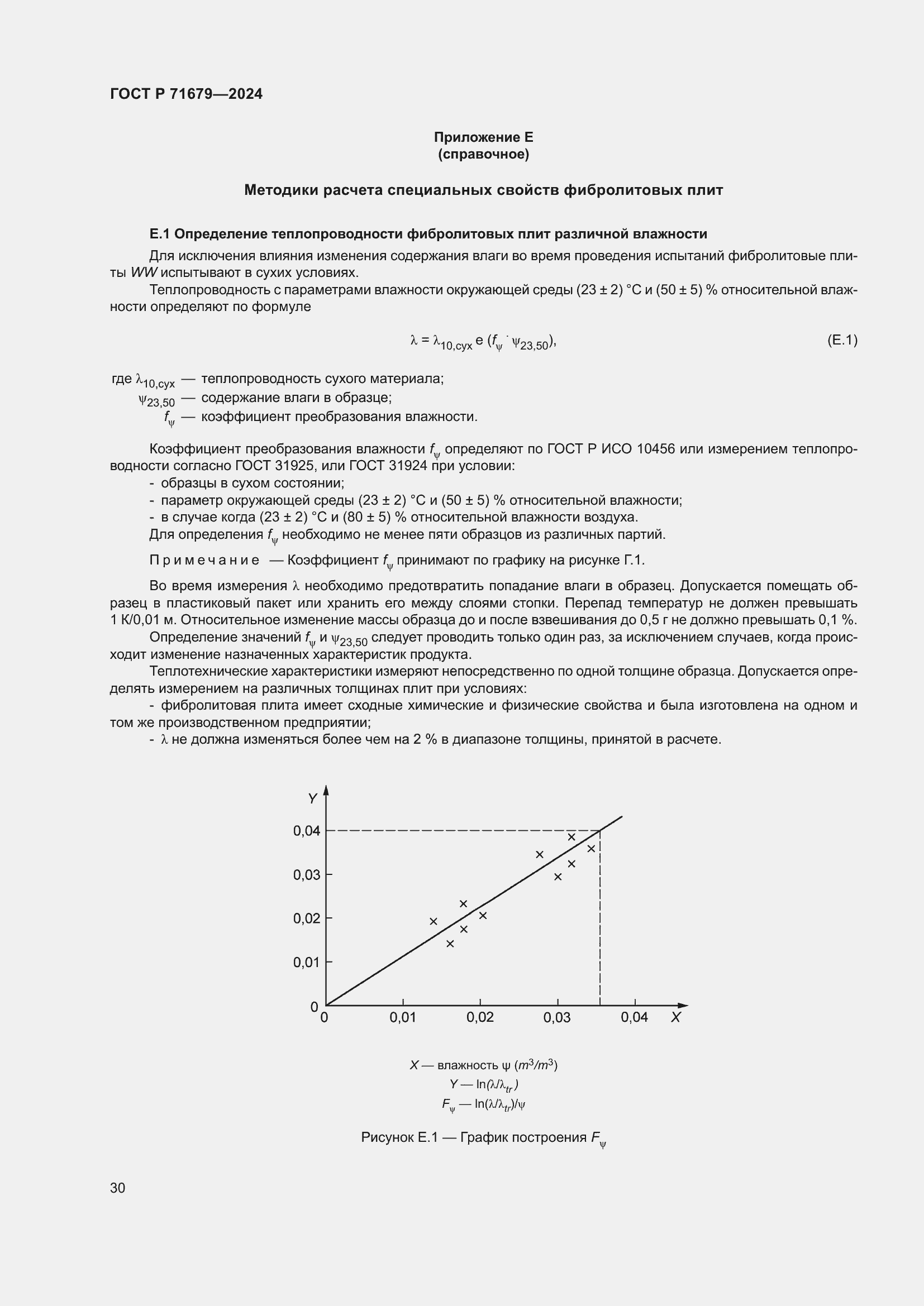 Страница 34 ГОСТ Р 71679-2024