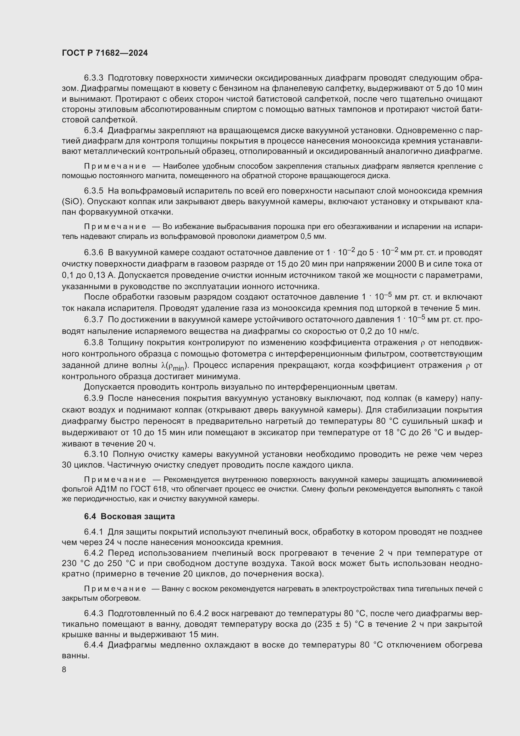 Страница 10 ГОСТ Р 71682-2024