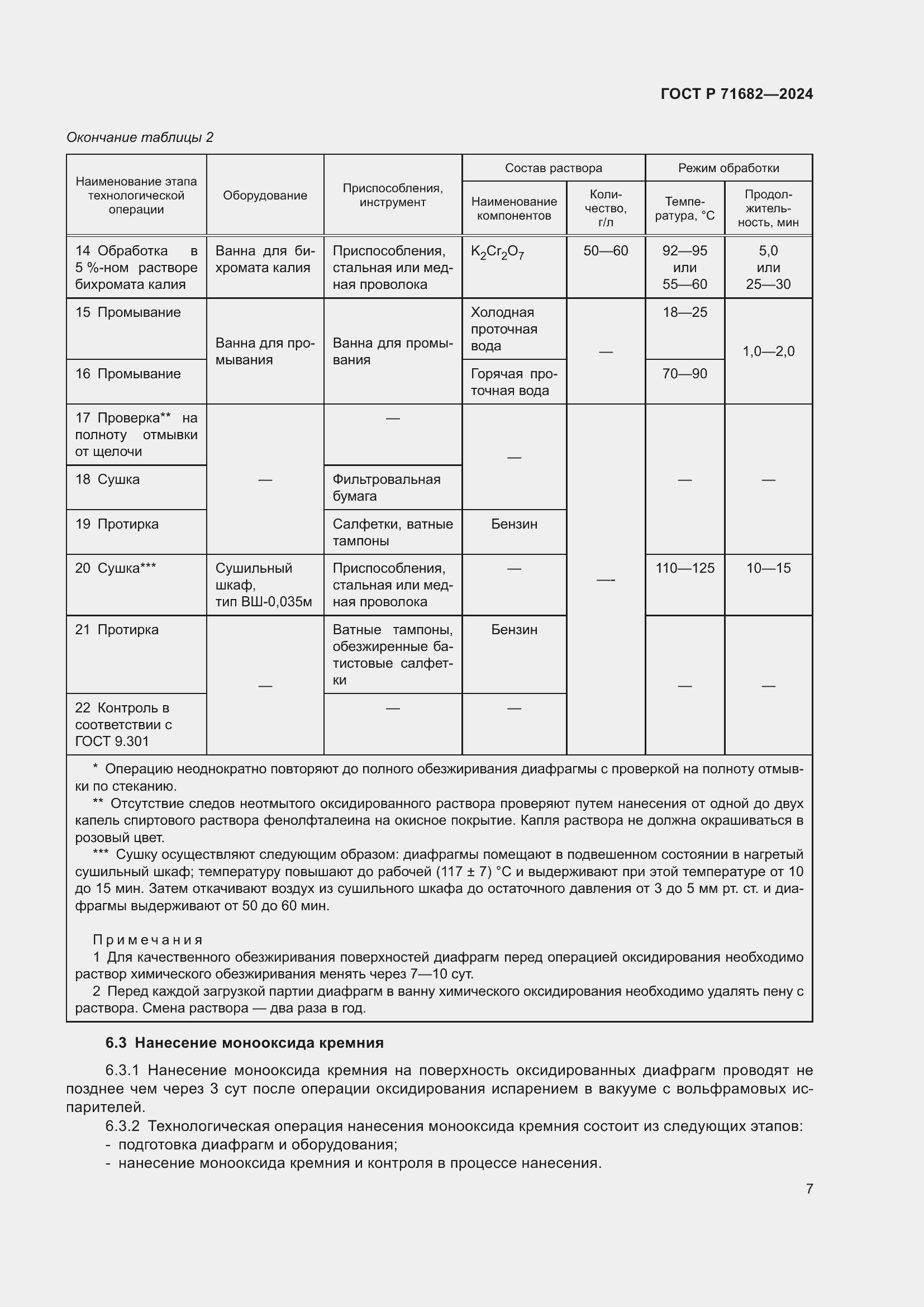 Страница 9 ГОСТ Р 71682-2024