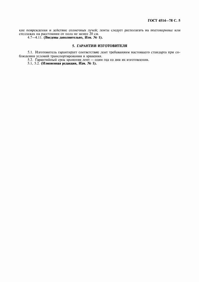 Страница 6 ГОСТ 4514-78