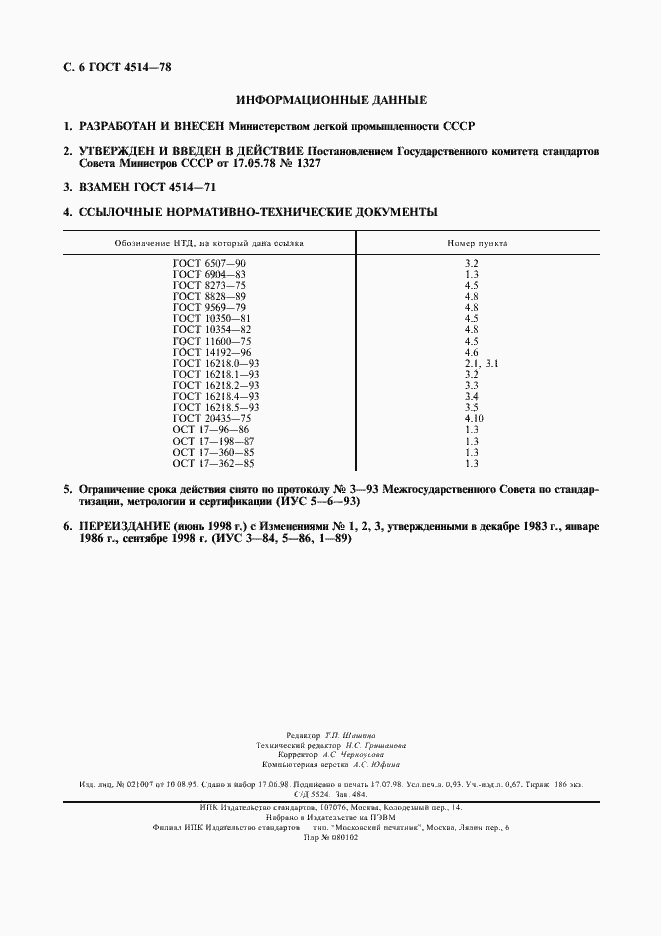 Страница 7 ГОСТ 4514-78