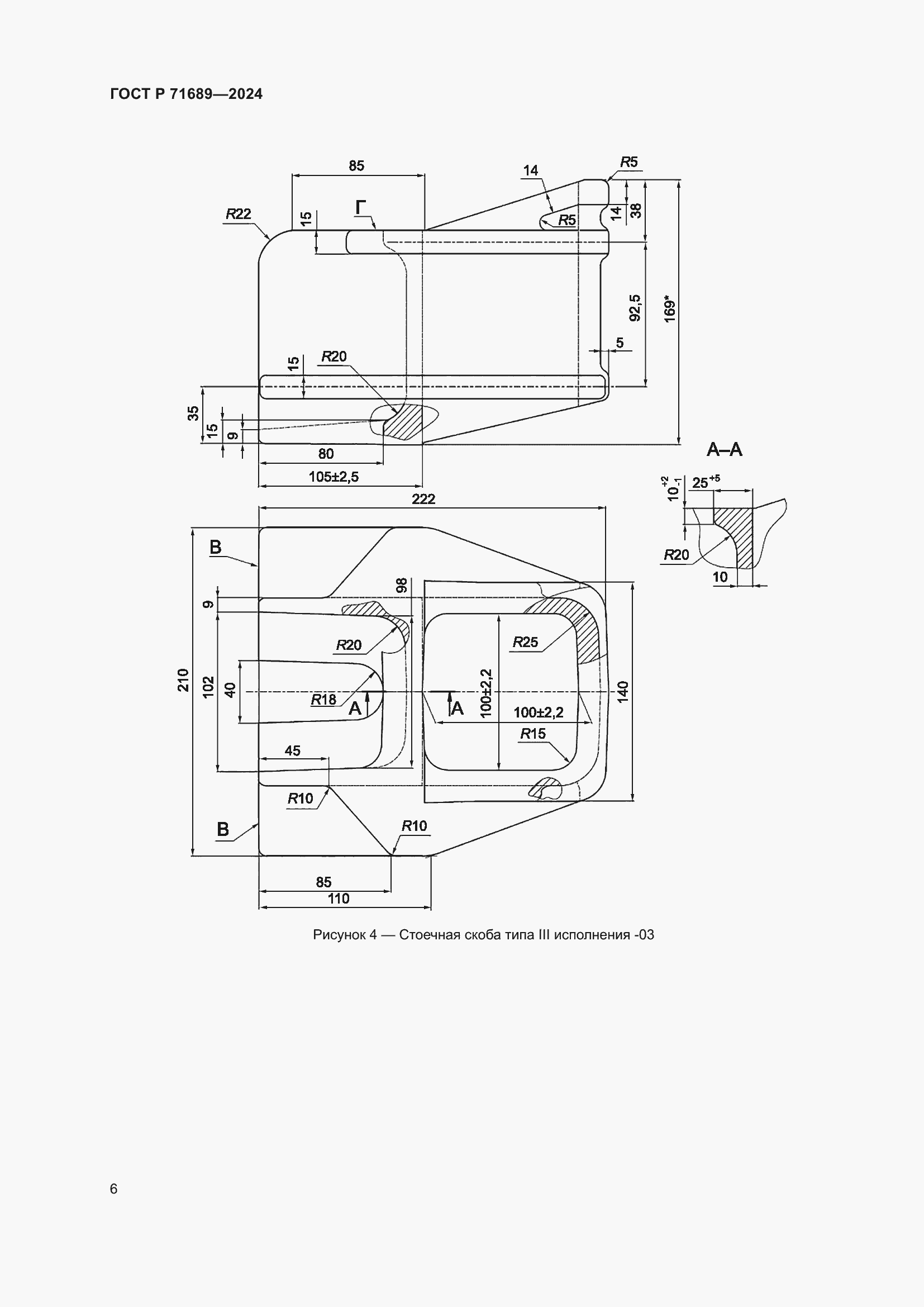Страница 10 ГОСТ Р 71689-2024