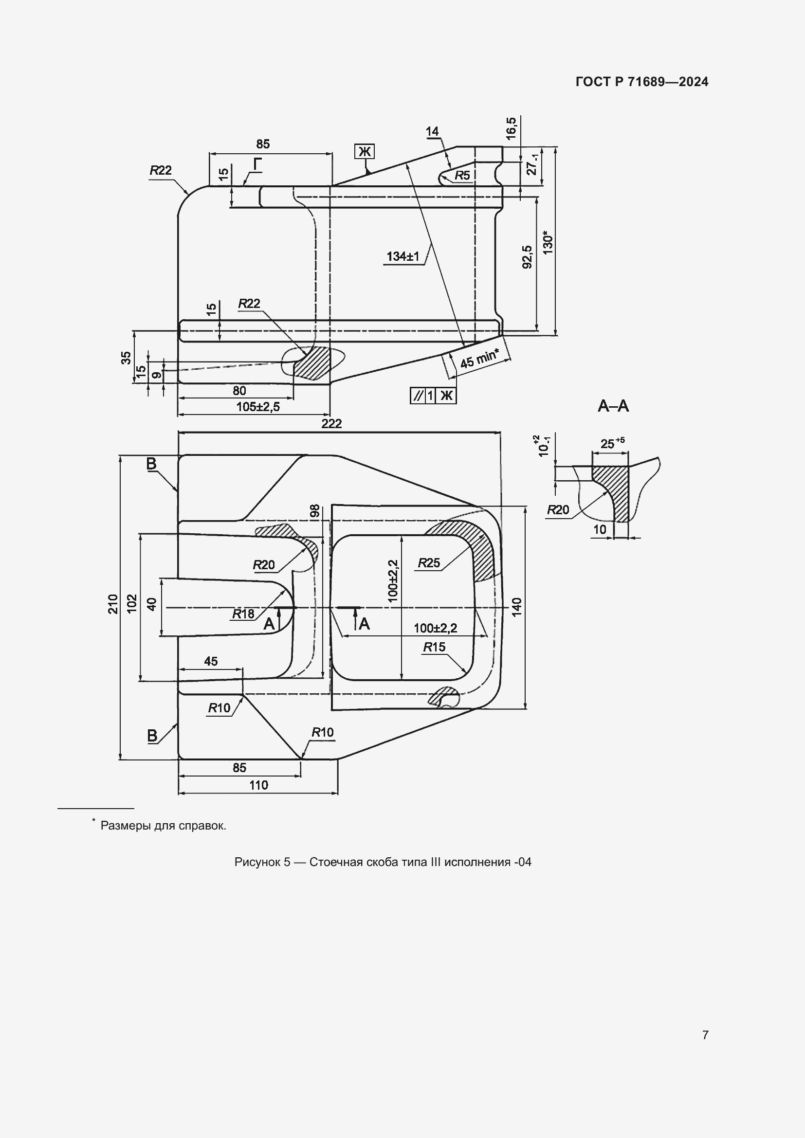 Страница 11 ГОСТ Р 71689-2024