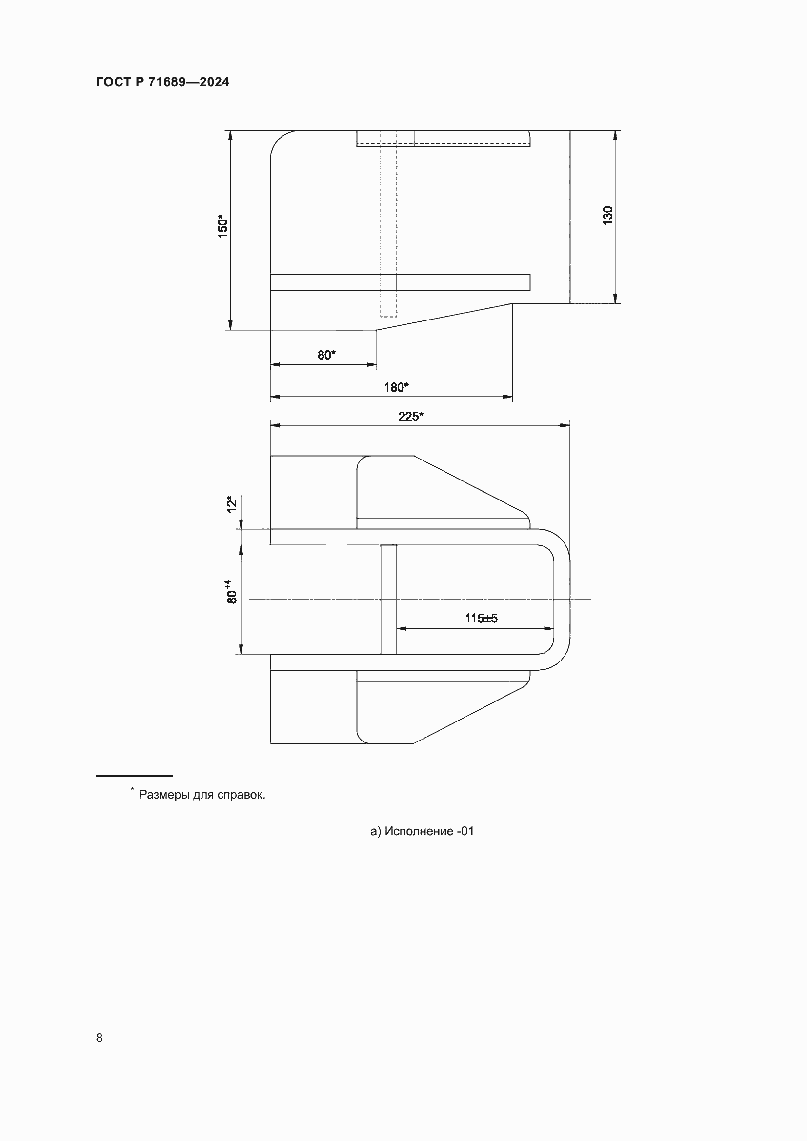 Страница 12 ГОСТ Р 71689-2024