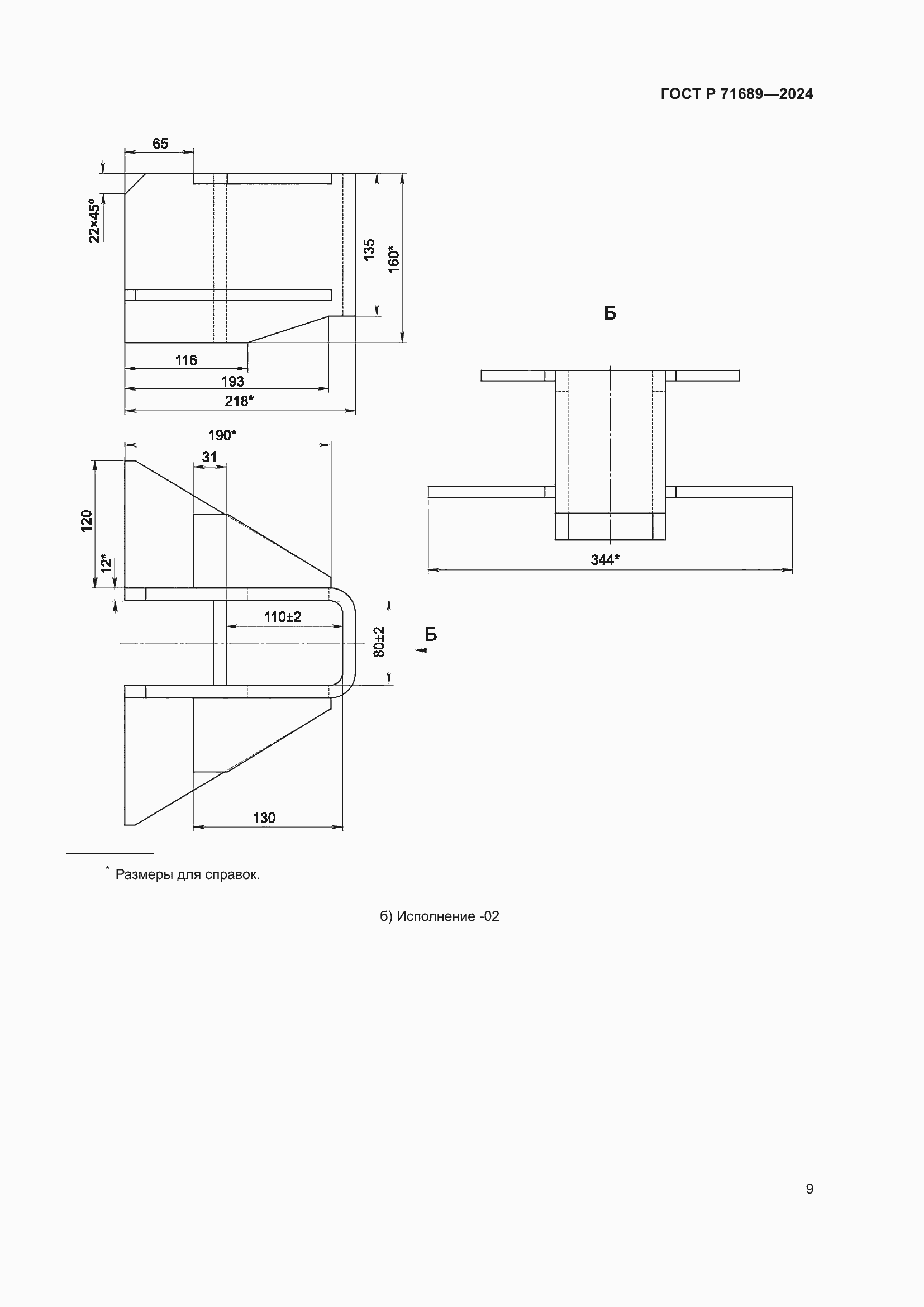 Страница 13 ГОСТ Р 71689-2024