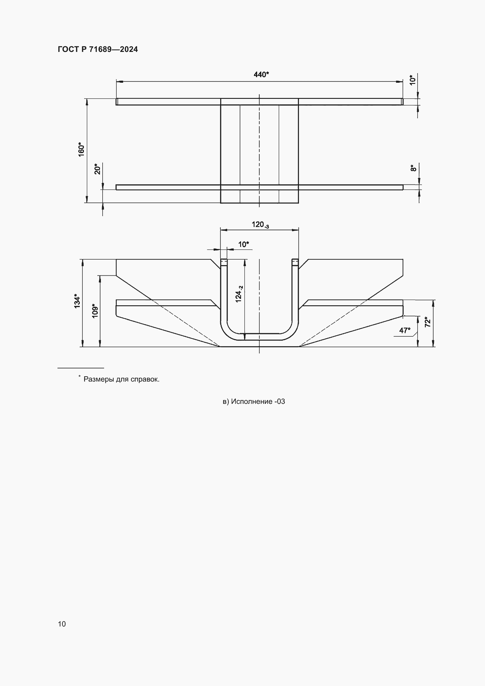 Страница 14 ГОСТ Р 71689-2024