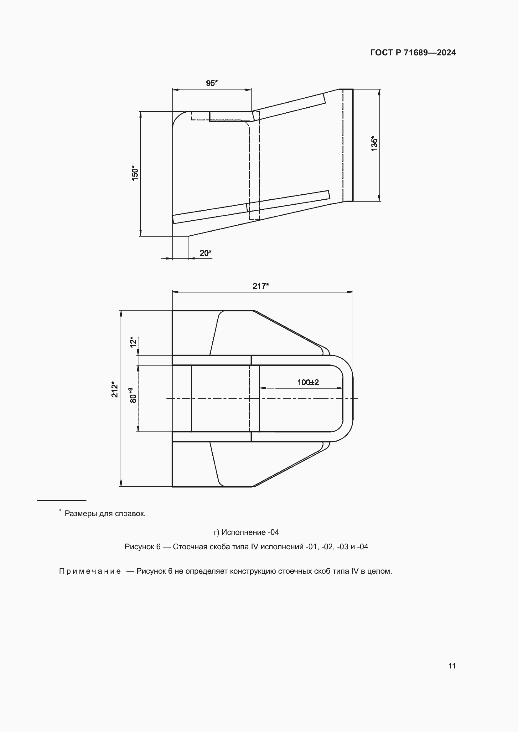Страница 15 ГОСТ Р 71689-2024