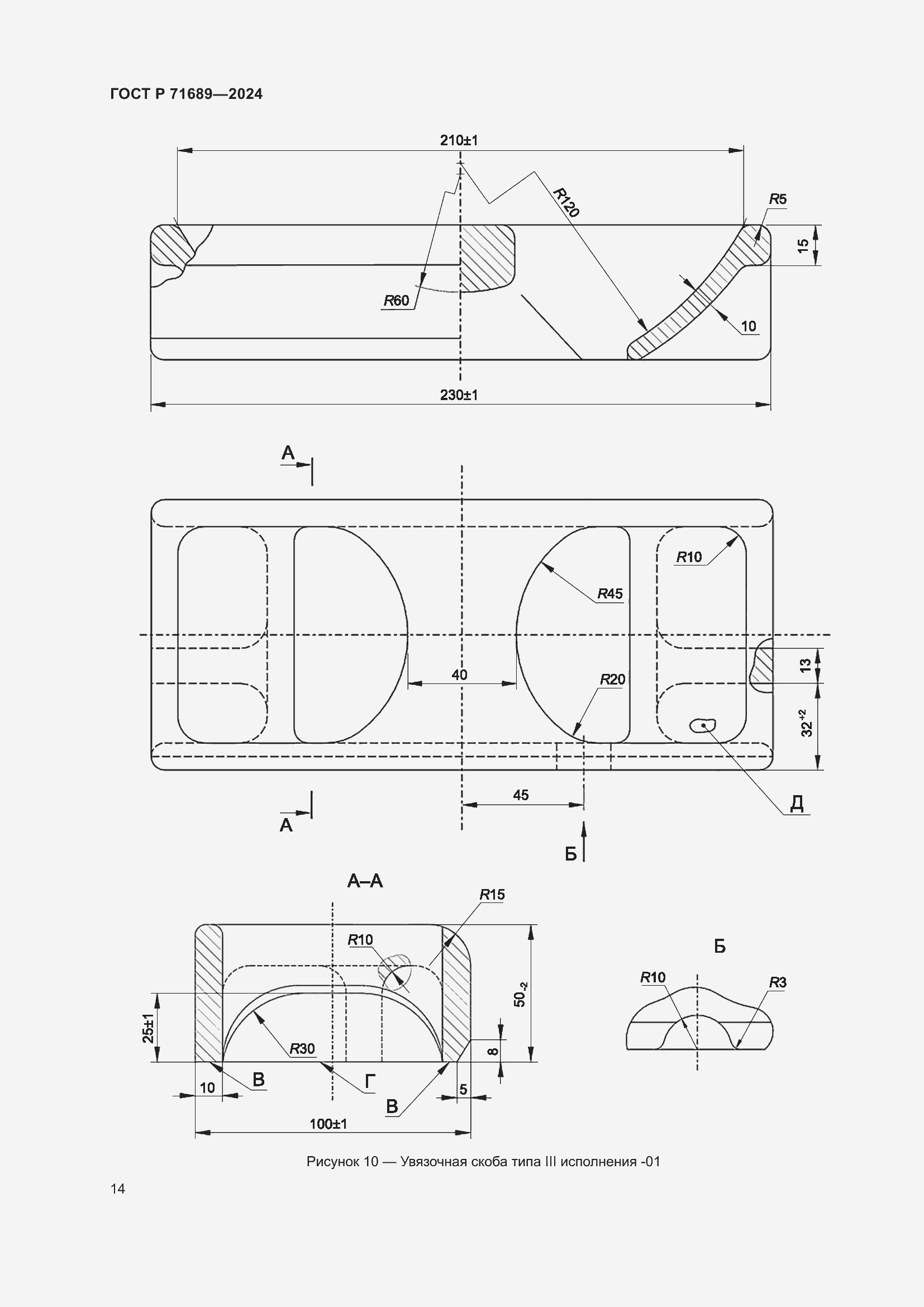 Страница 18 ГОСТ Р 71689-2024