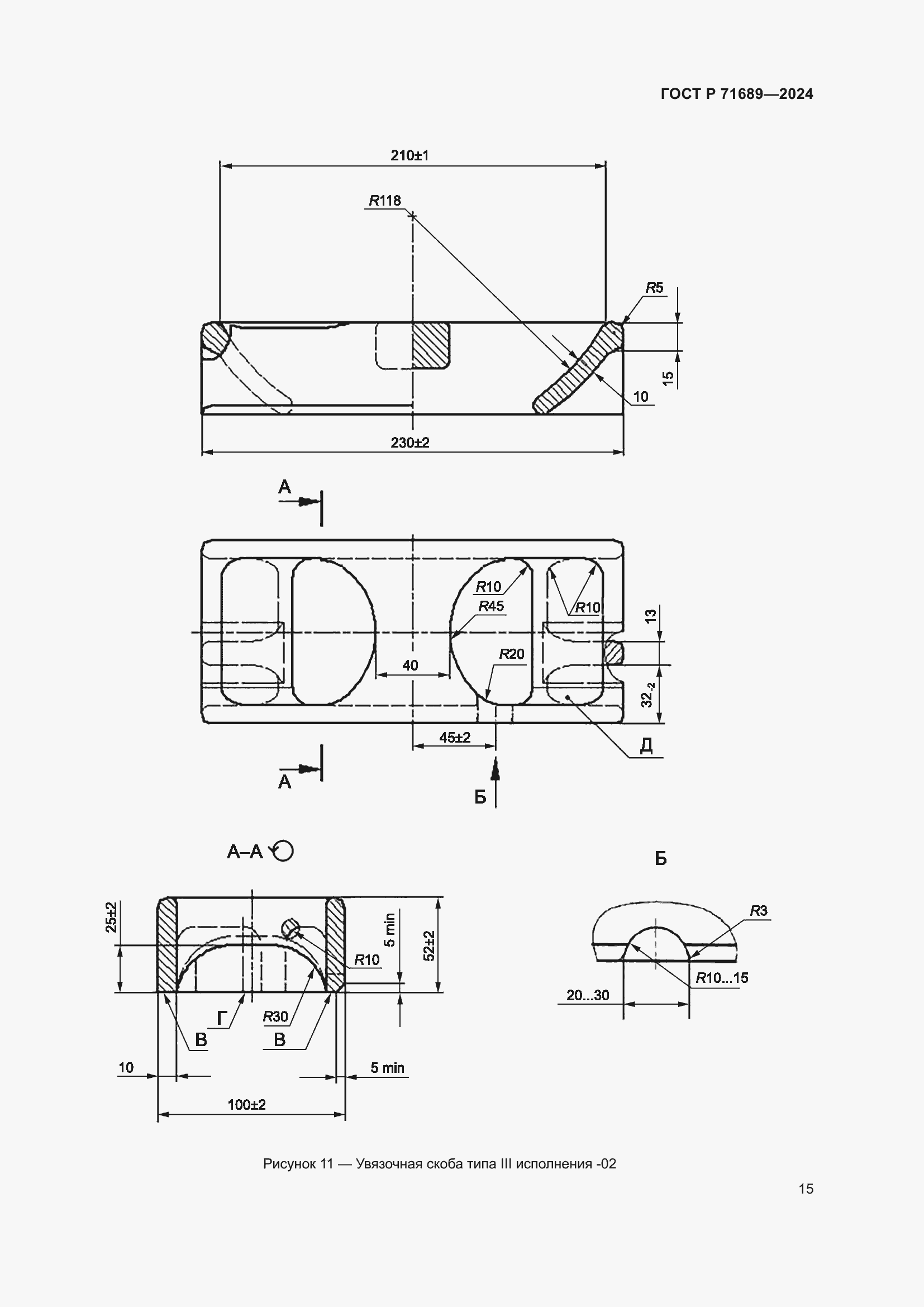 Страница 19 ГОСТ Р 71689-2024