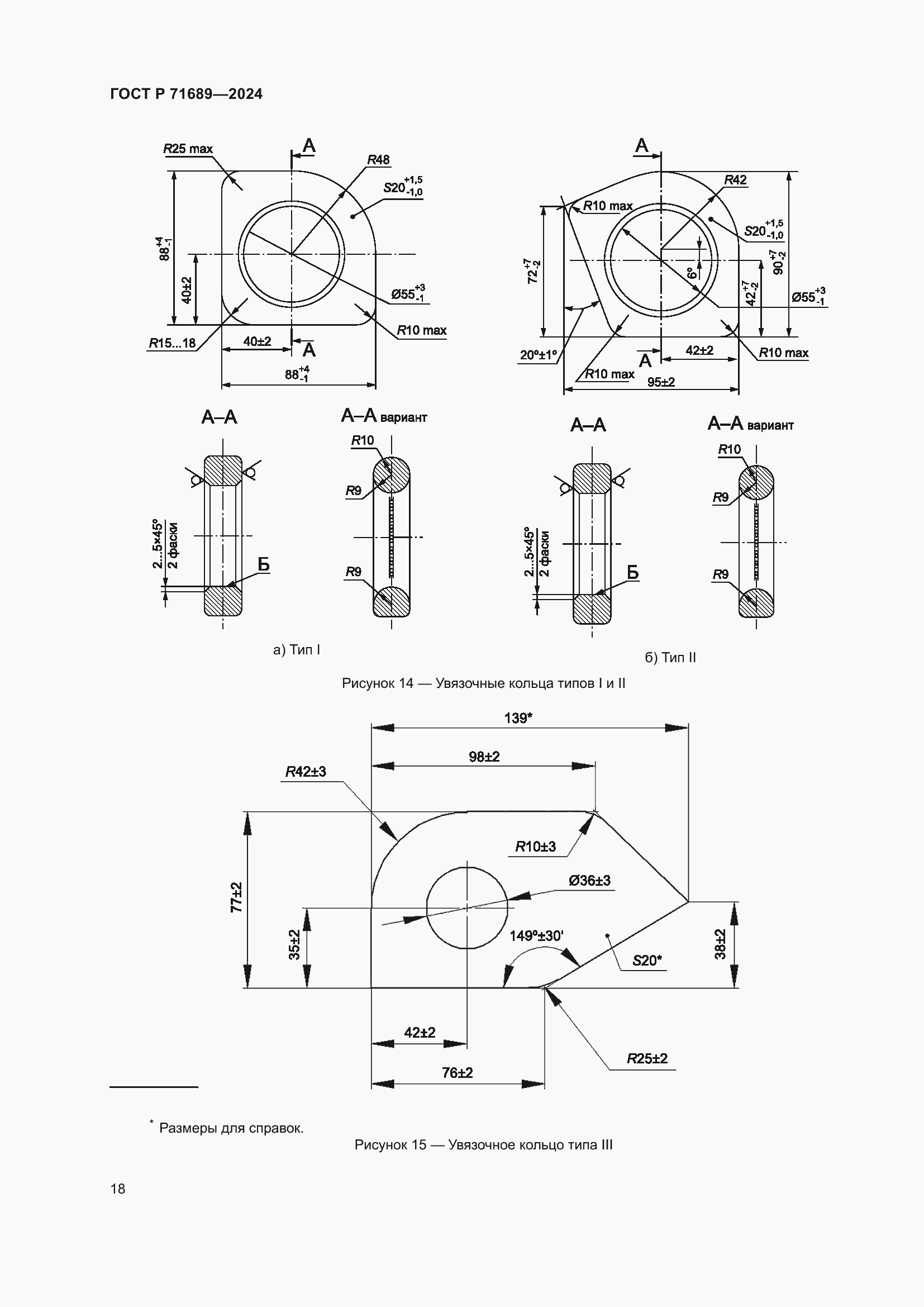 Страница 22 ГОСТ Р 71689-2024