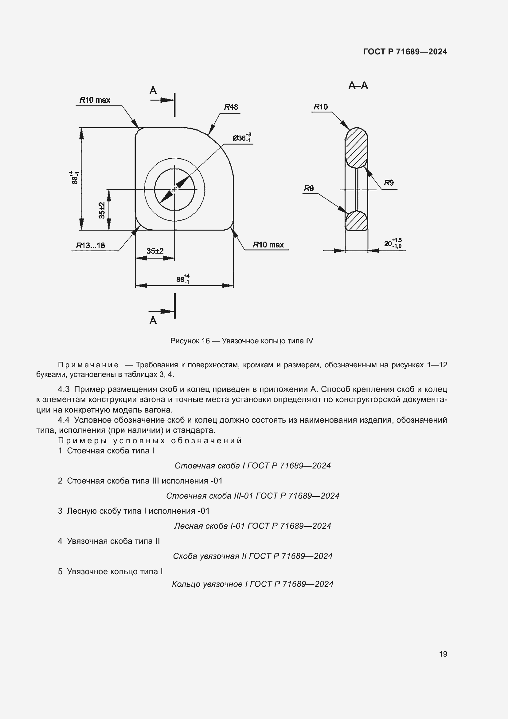 Страница 23 ГОСТ Р 71689-2024