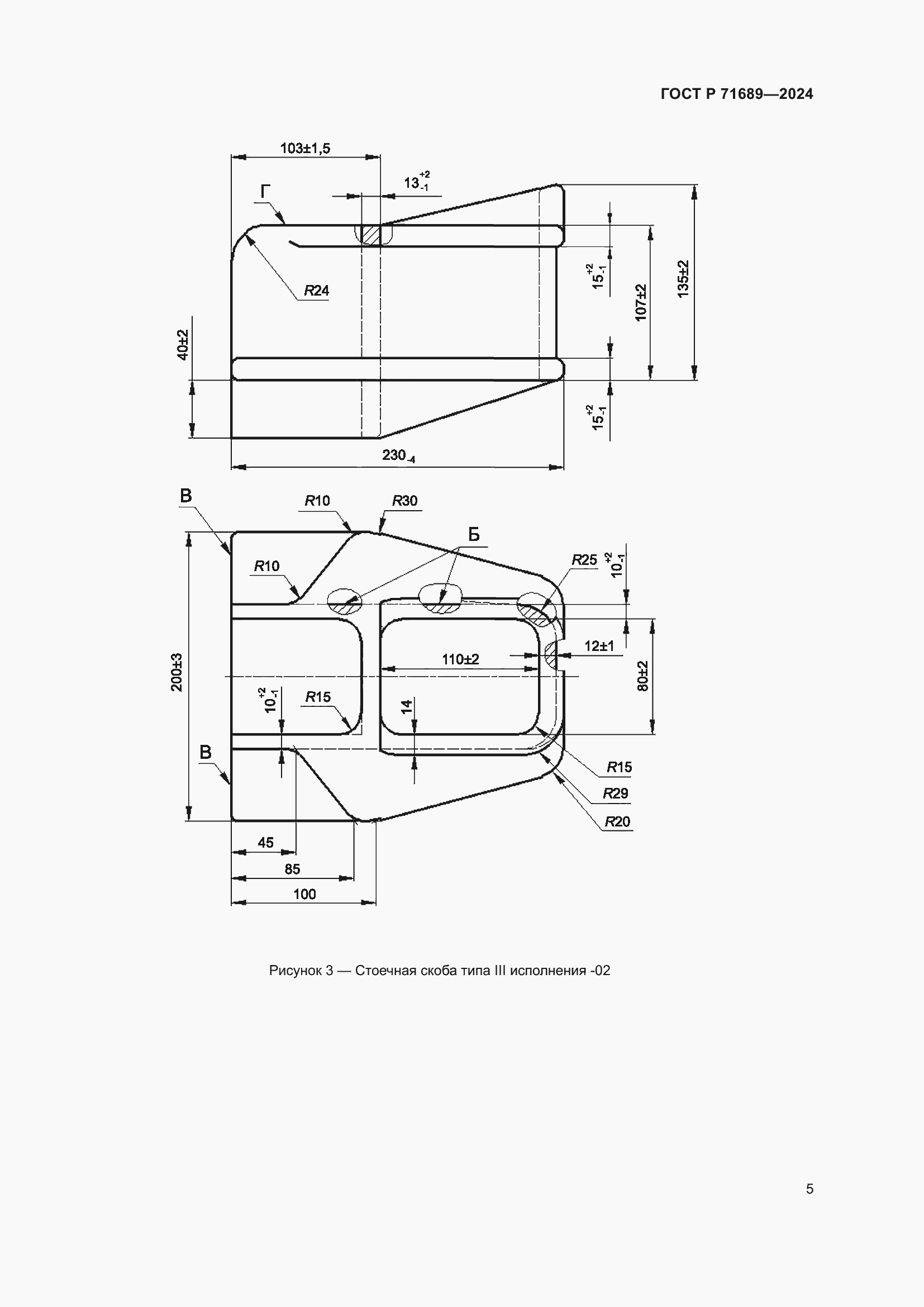 Страница 9 ГОСТ Р 71689-2024