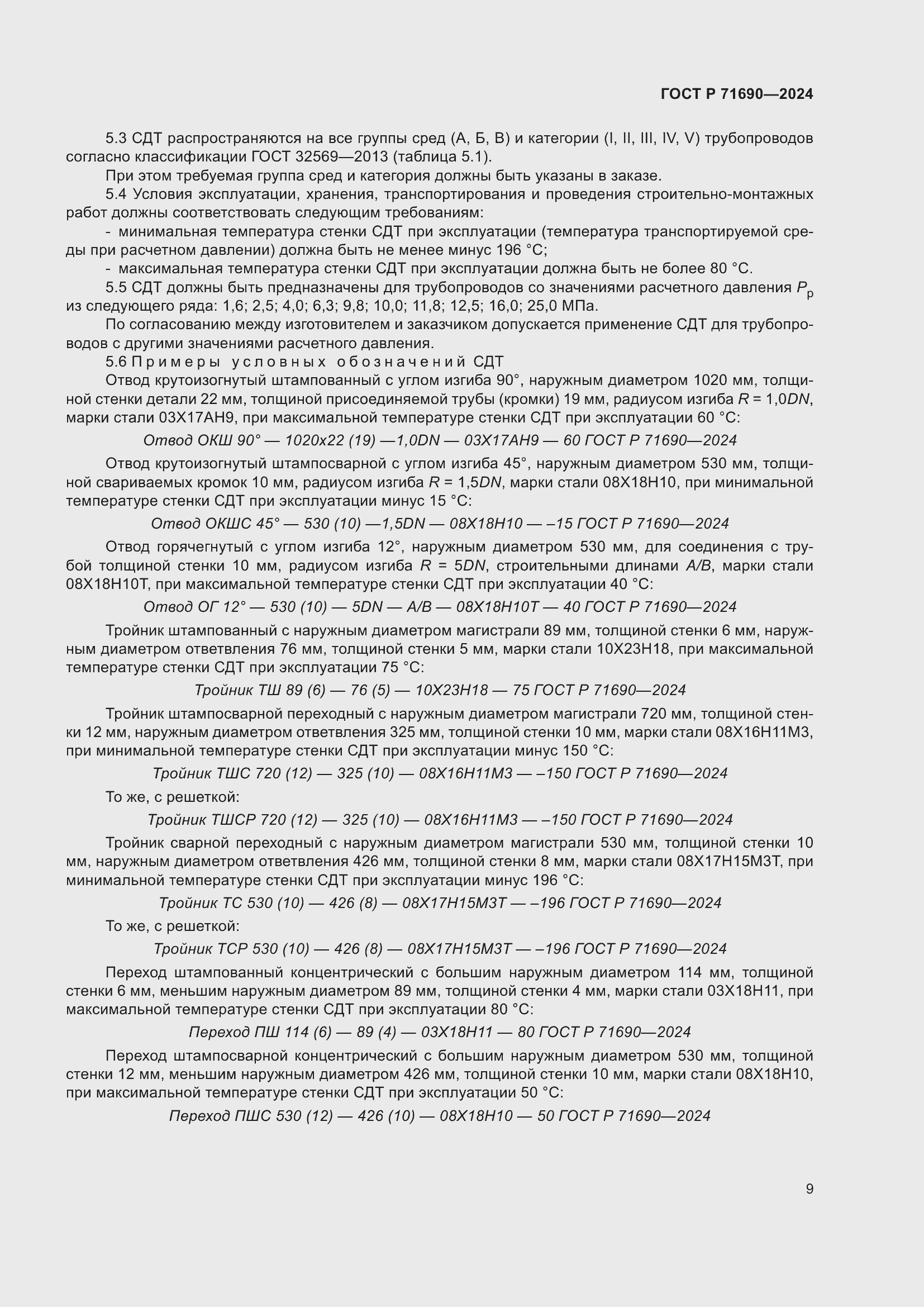 Страница 13 ГОСТ Р 71690-2024