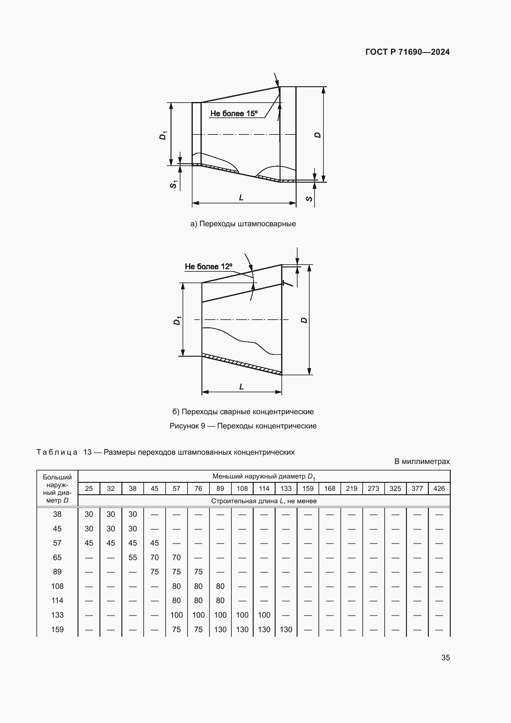Страница 39 ГОСТ Р 71690-2024