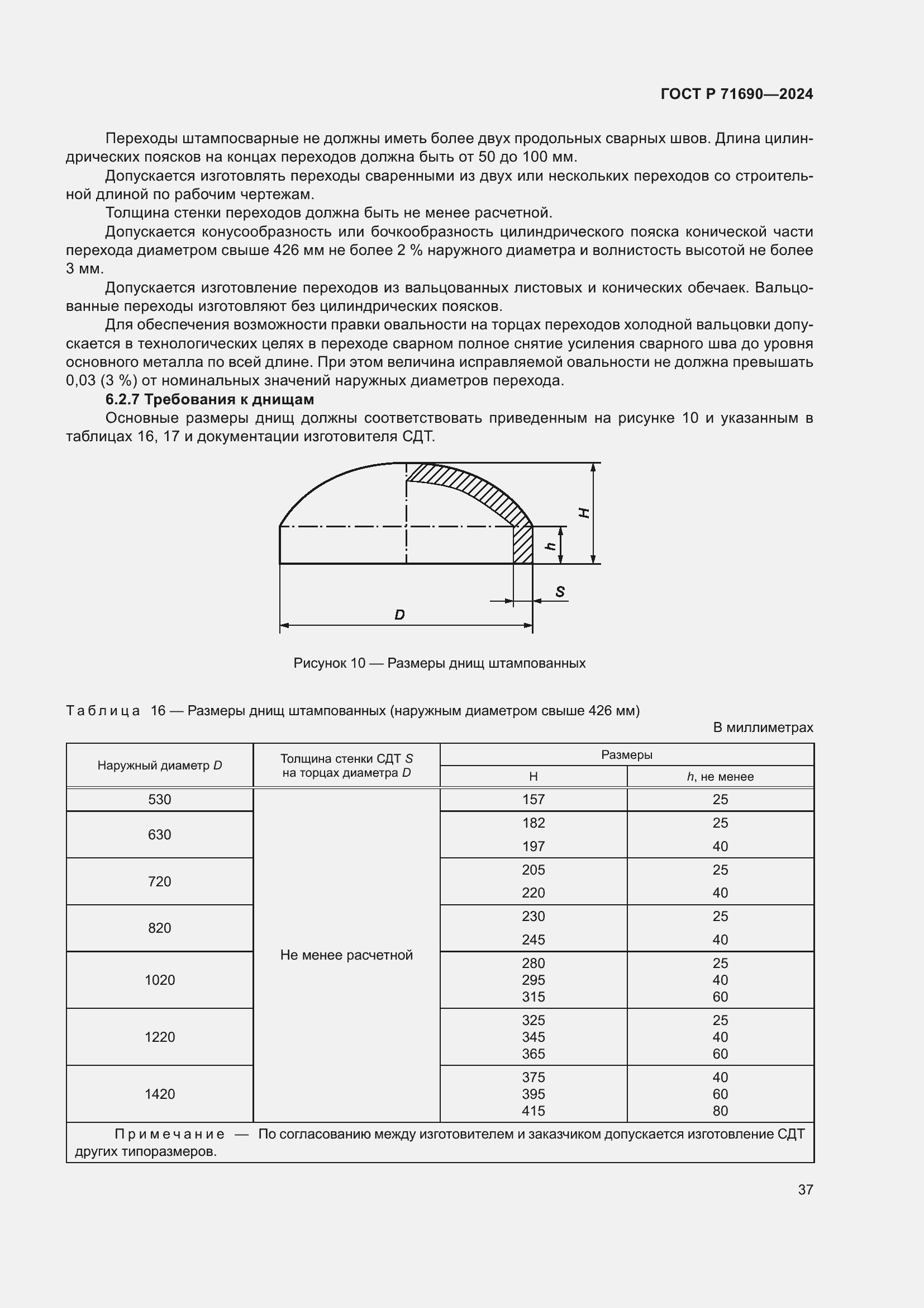 Страница 41 ГОСТ Р 71690-2024