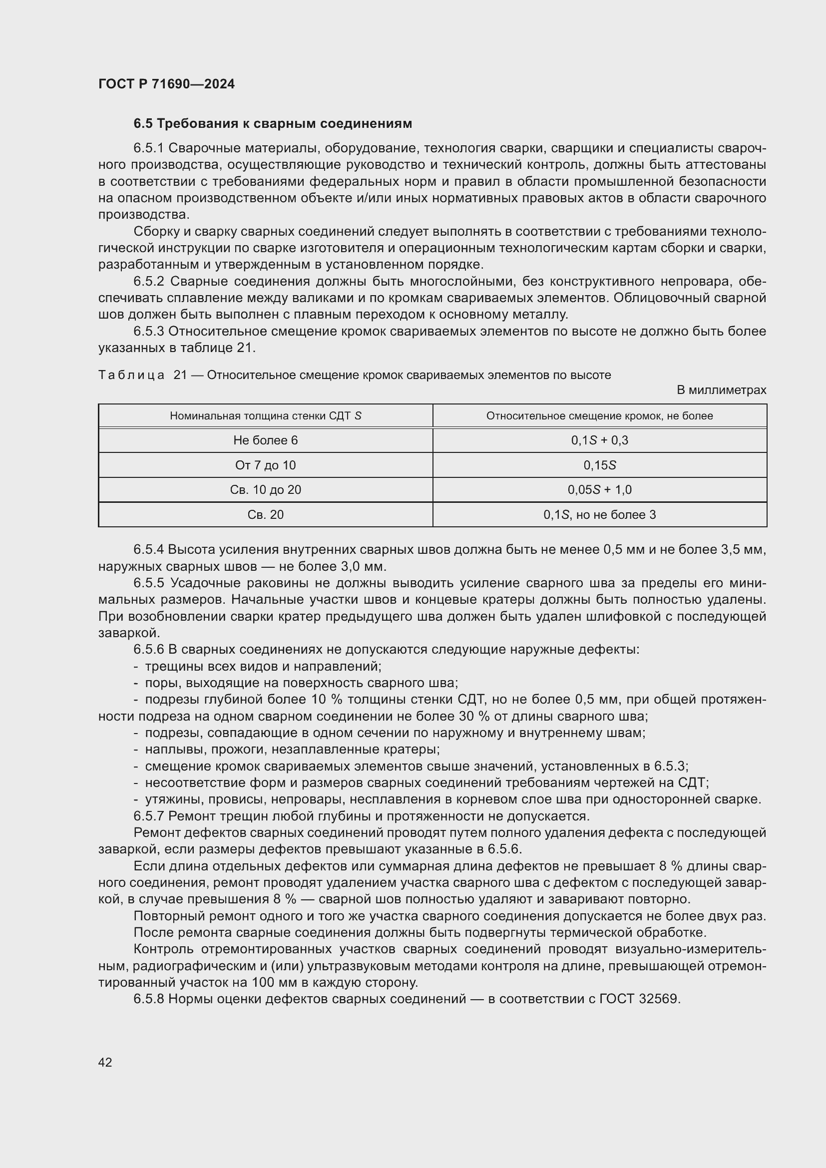 Страница 46 ГОСТ Р 71690-2024