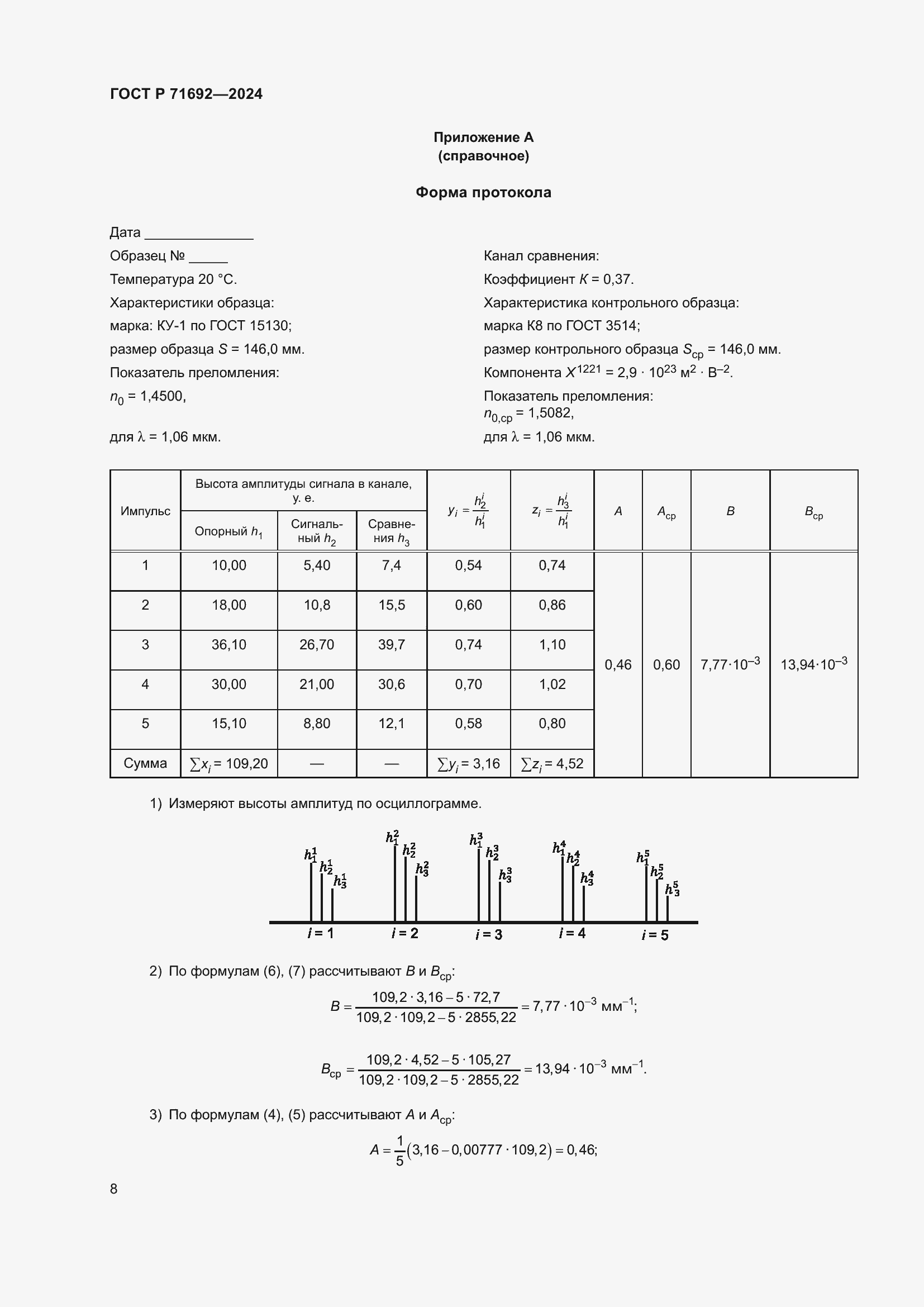 Страница 10 ГОСТ Р 71692-2024