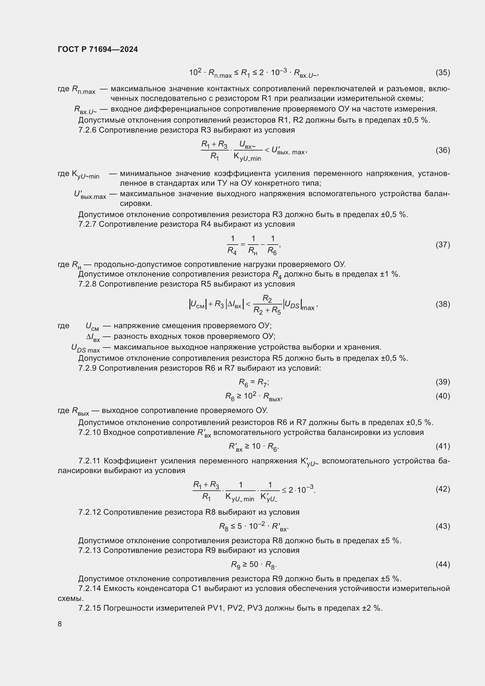 Страница 10 ГОСТ Р 71694-2024