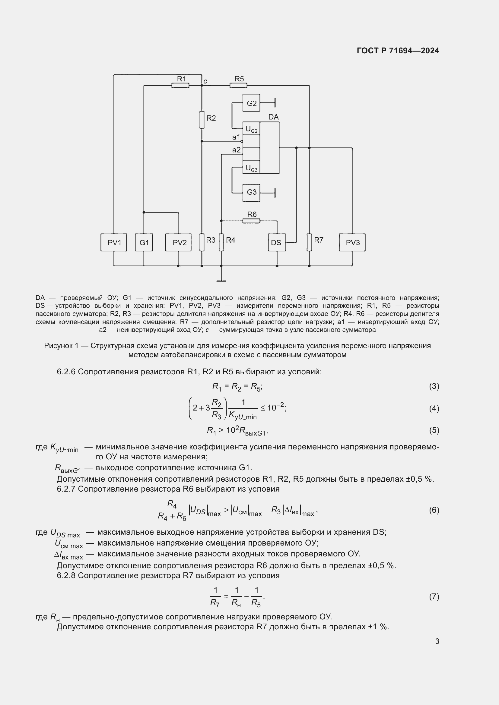 Страница 5 ГОСТ Р 71694-2024