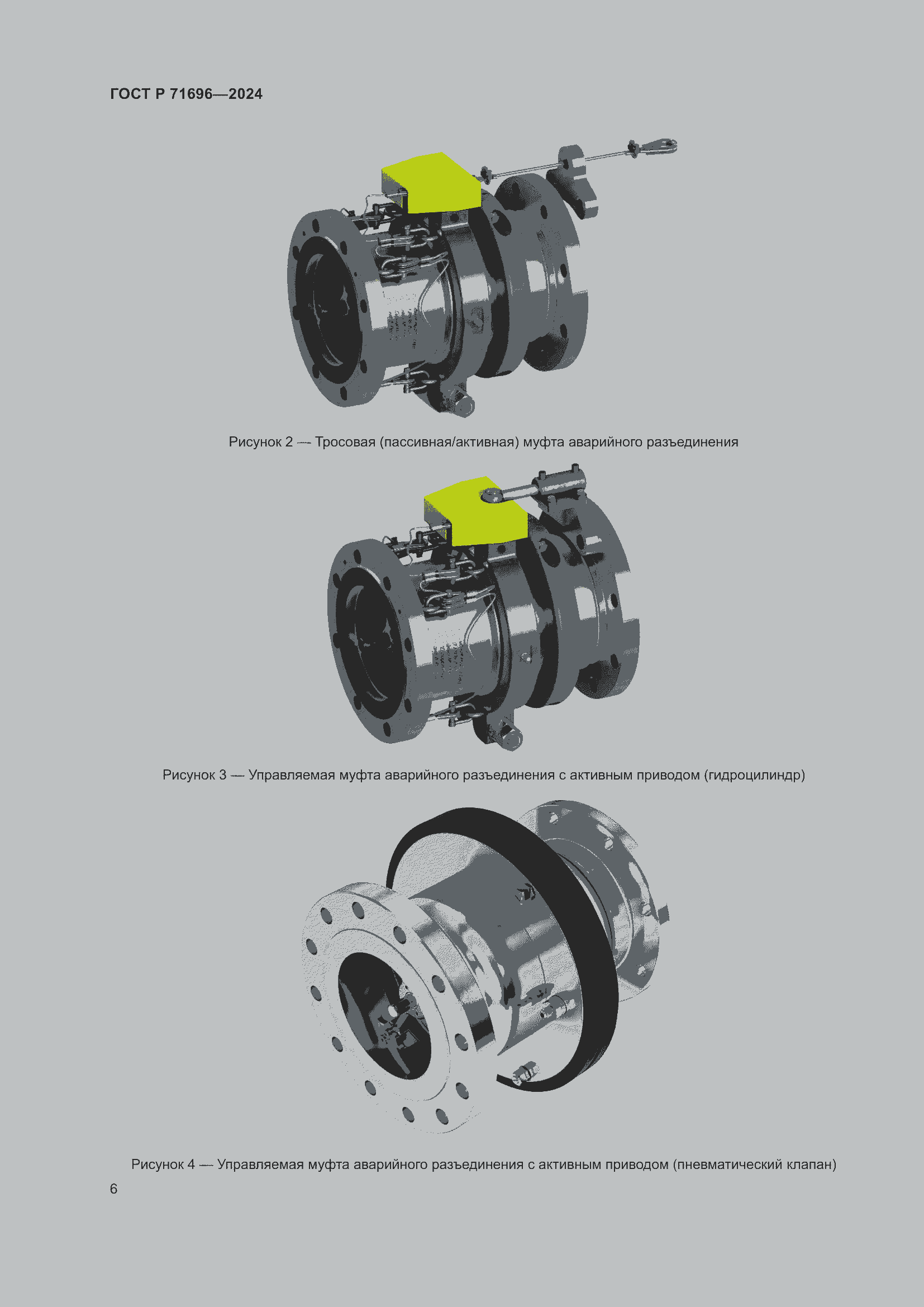 Страница 10 ГОСТ Р 71696-2024