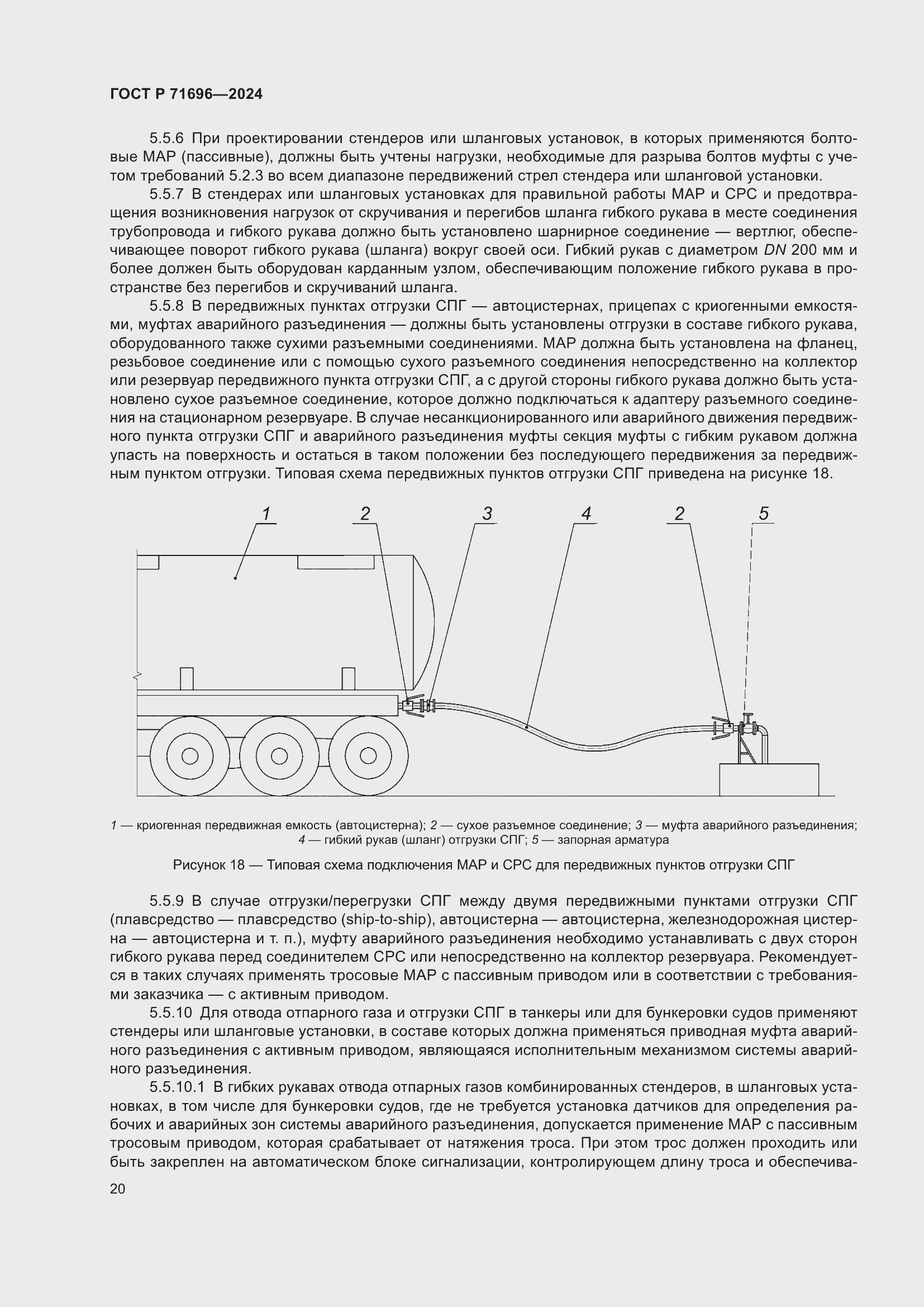 Страница 24 ГОСТ Р 71696-2024