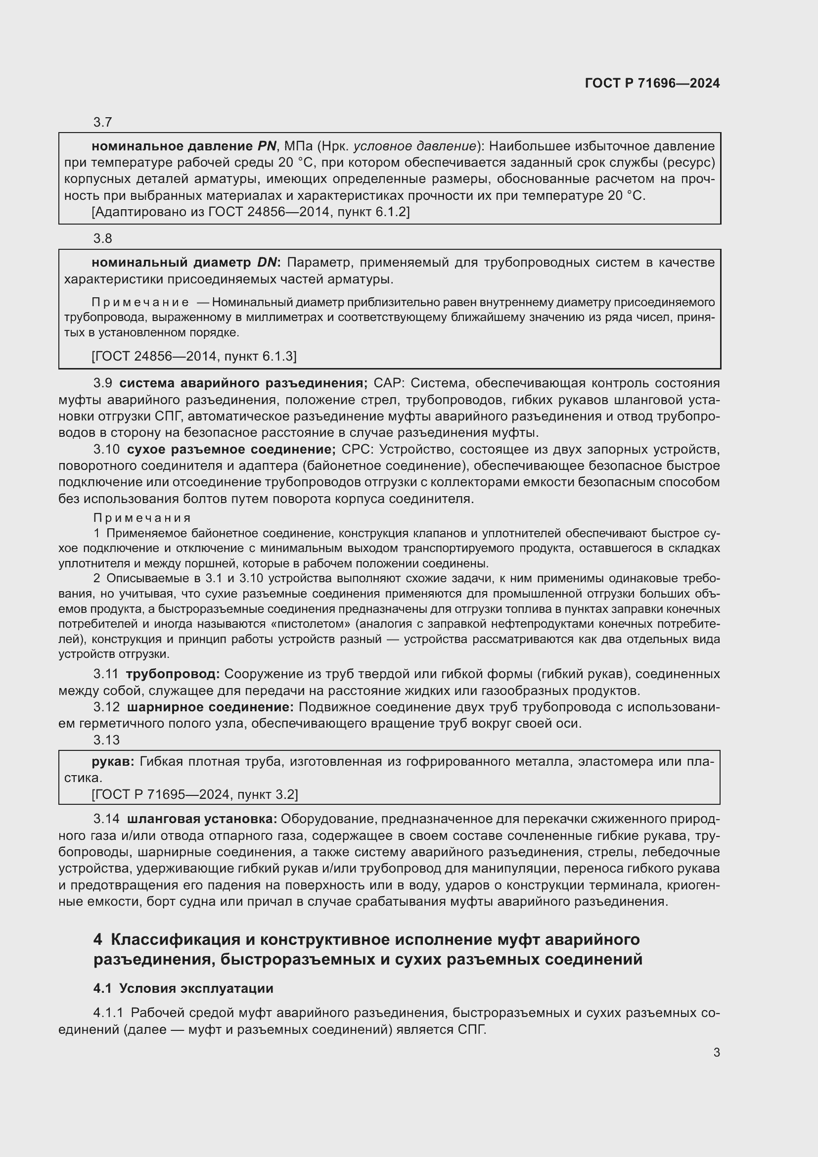 Страница 7 ГОСТ Р 71696-2024