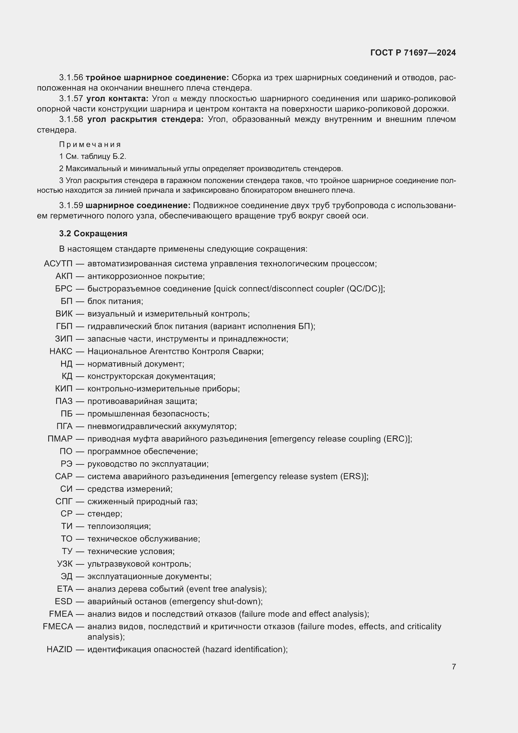 Страница 13 ГОСТ Р 71697-2024