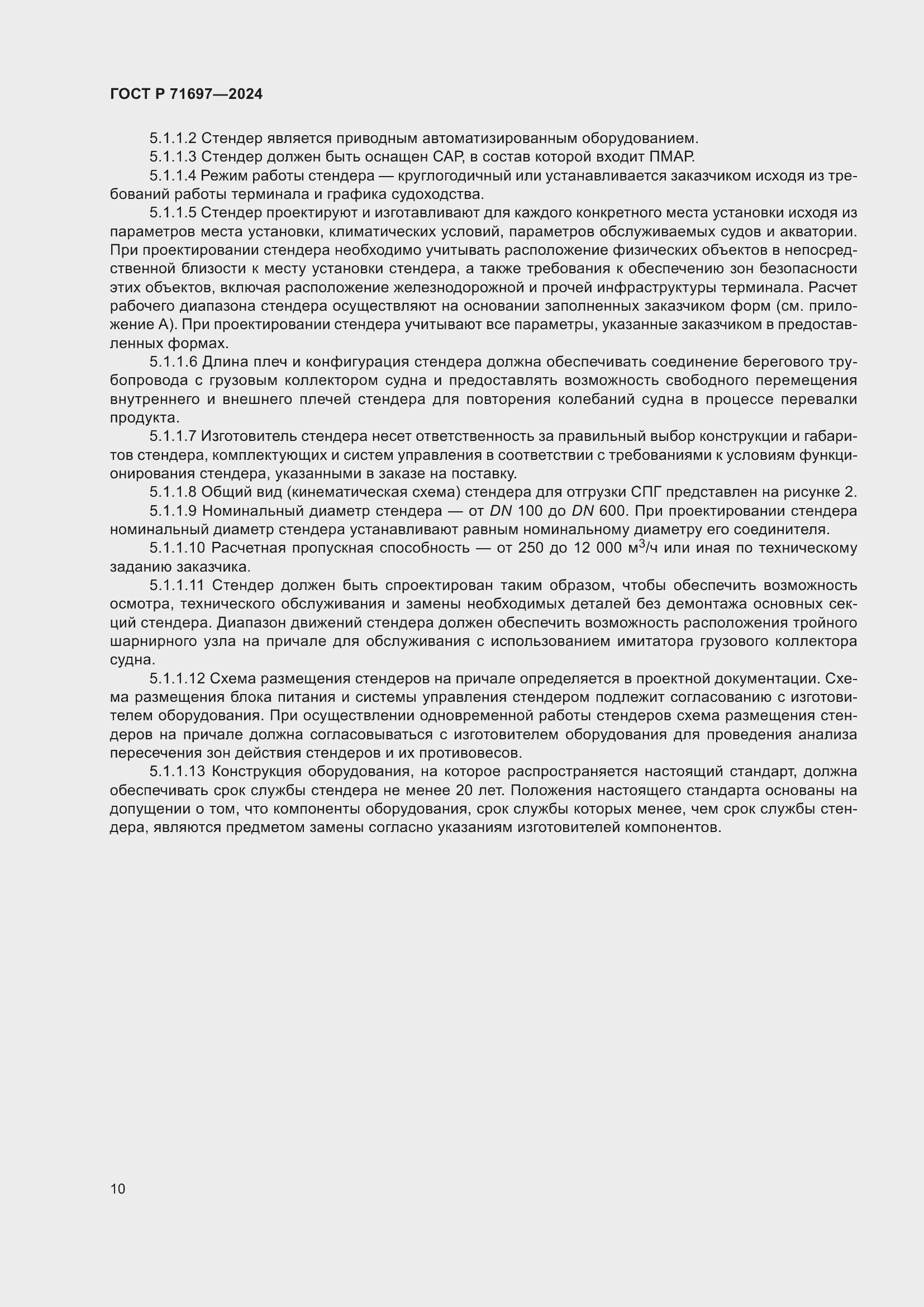 Страница 16 ГОСТ Р 71697-2024