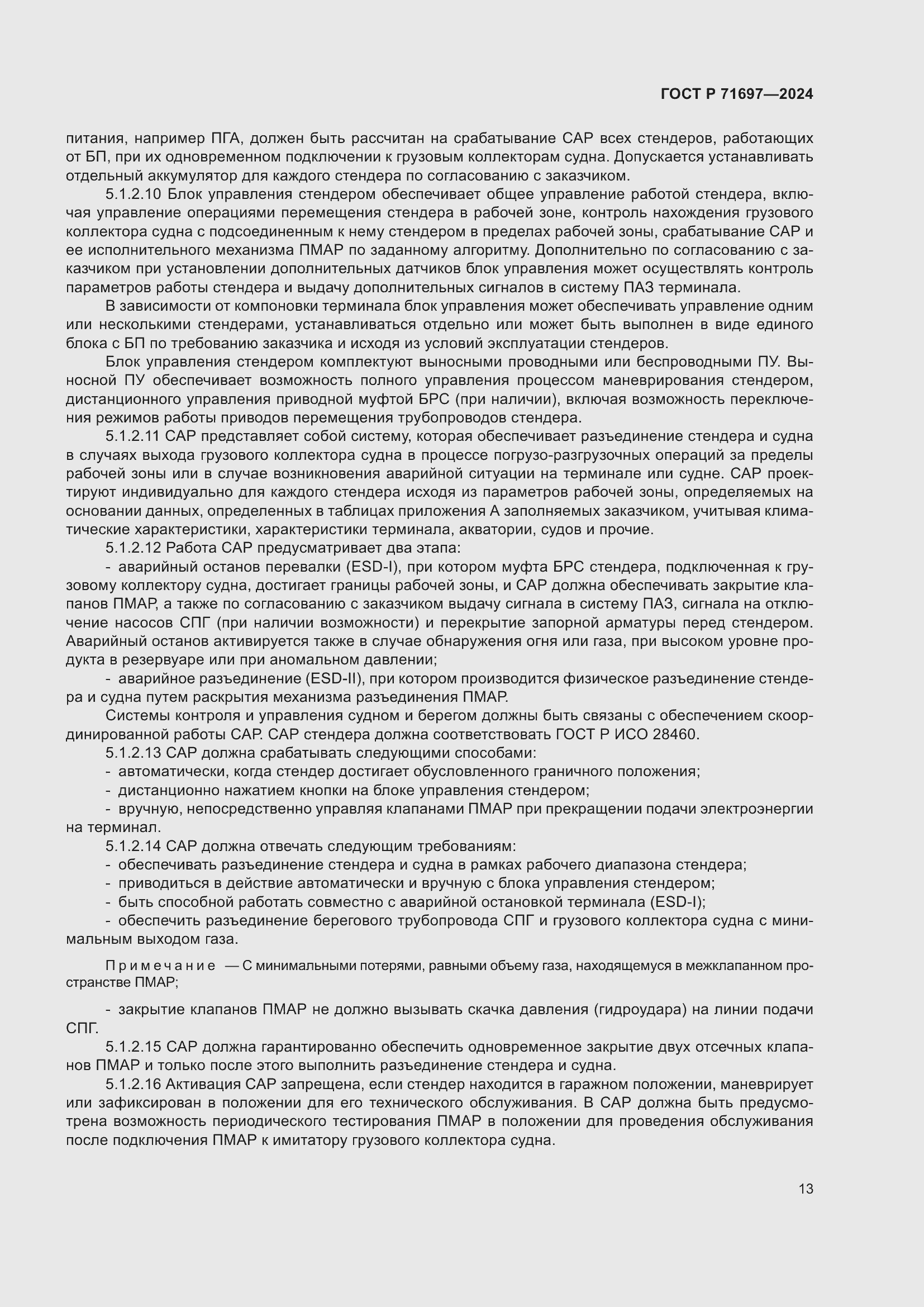 Страница 19 ГОСТ Р 71697-2024